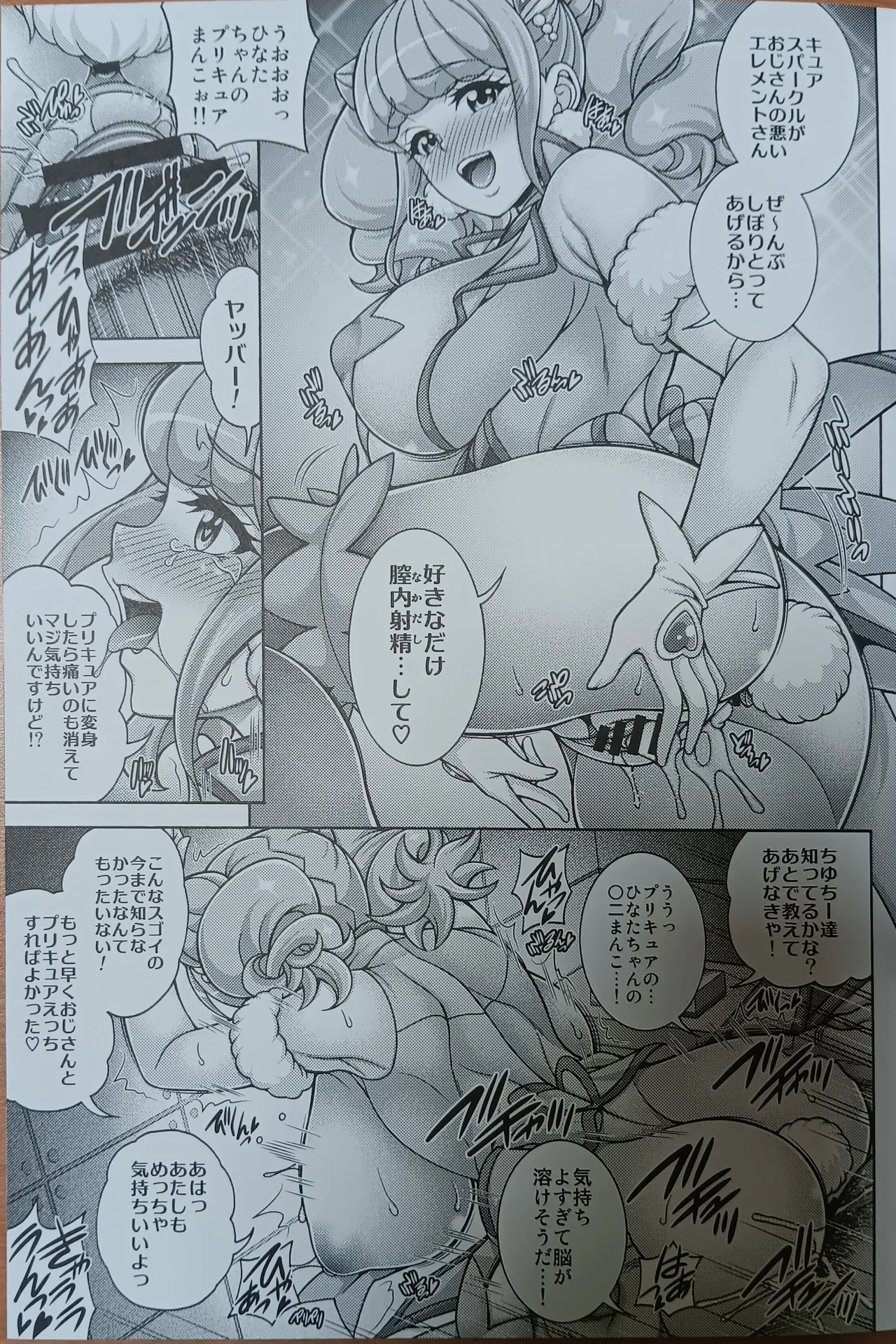 Hikari no Hara x Bara - SPARKLE THE HARABARA - Page 14