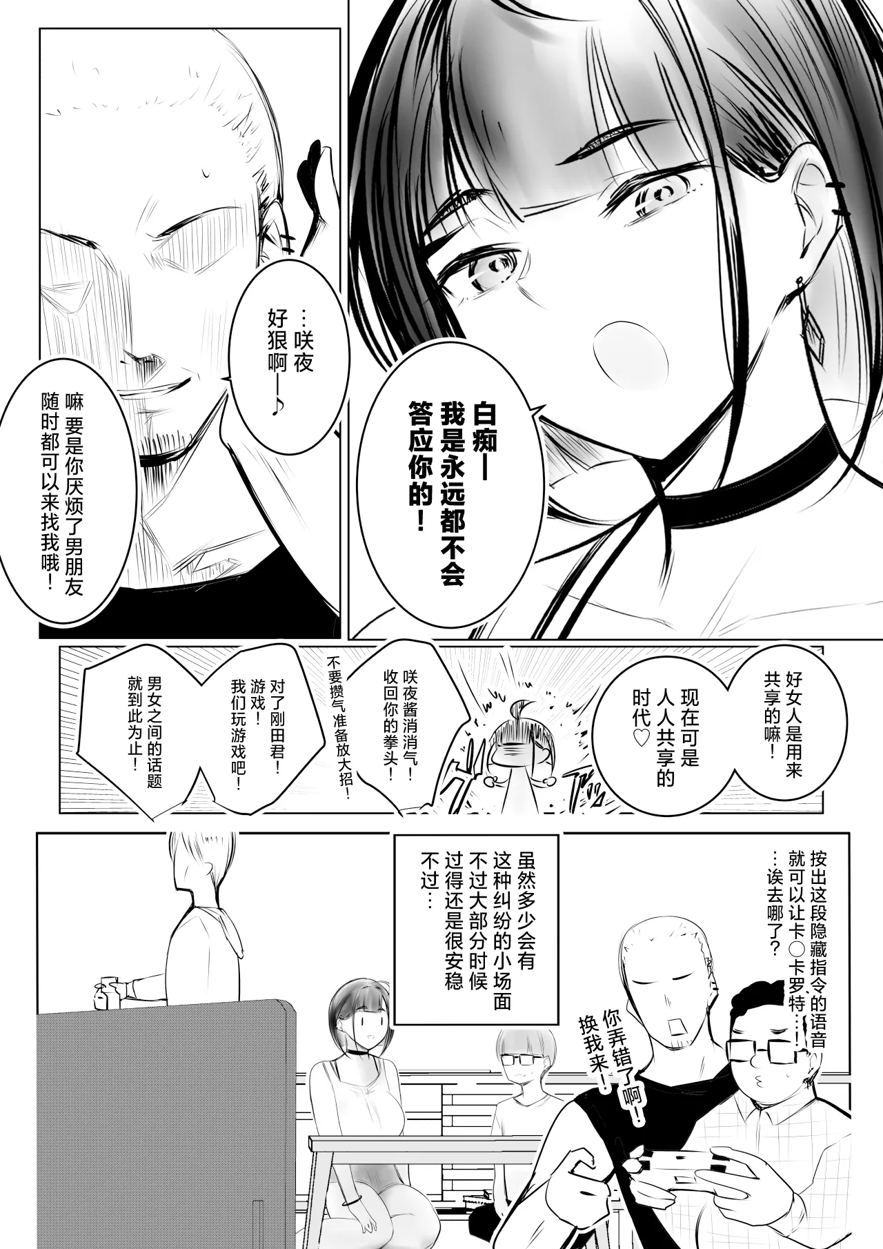 Hosoi-kun no Kanojo, Netorase OK datte yo - Page 10