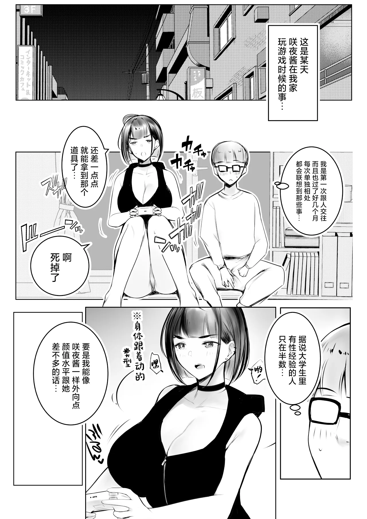 Hosoi-kun no Kanojo, Netorase OK datte yo - Page 11