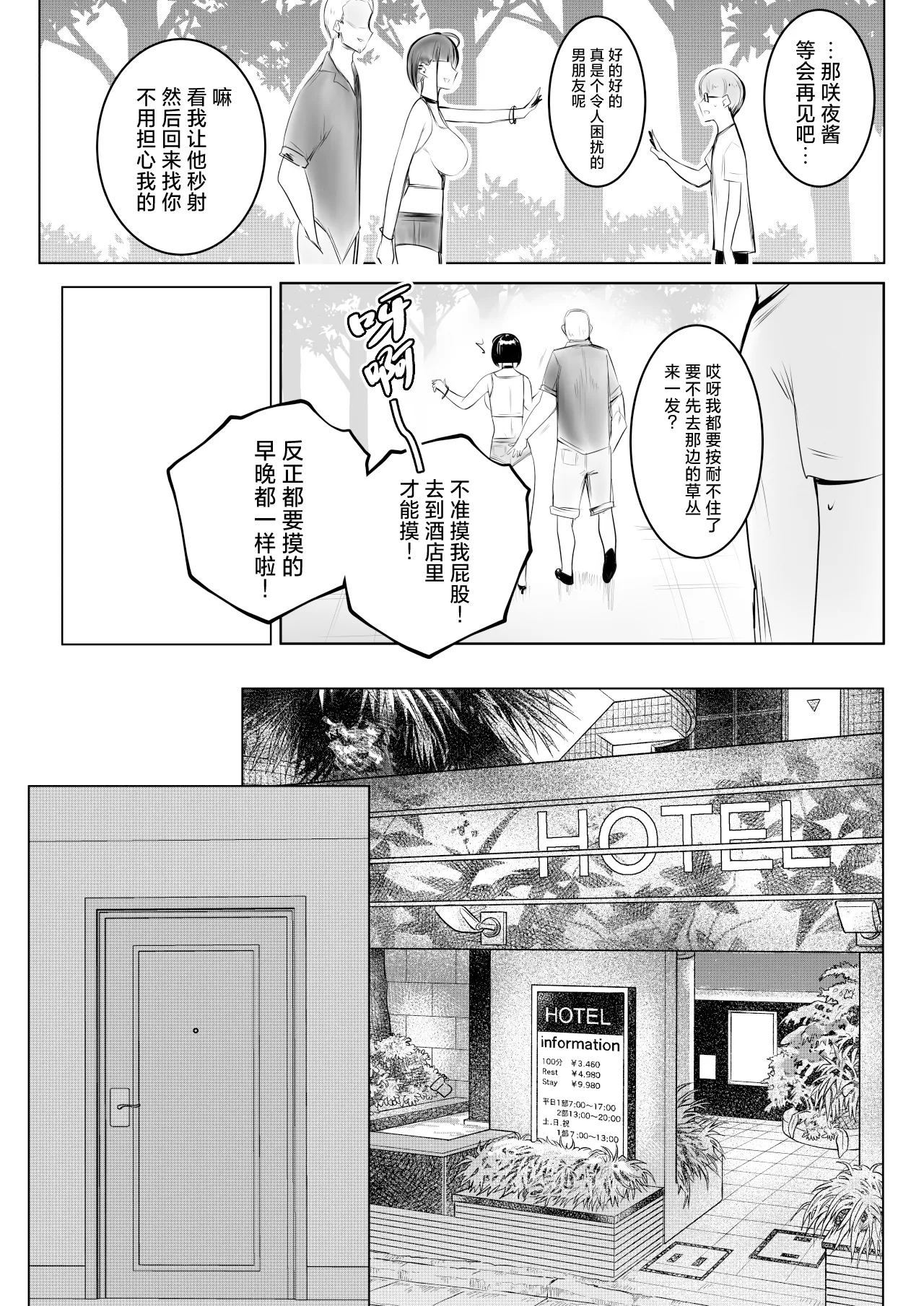 Hosoi-kun no Kanojo, Netorase OK datte yo - Page 29