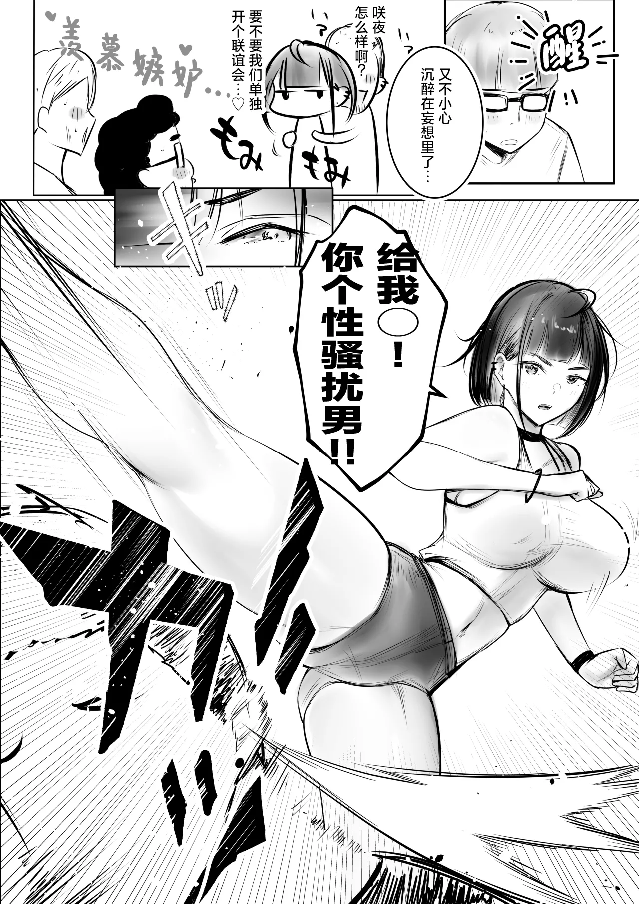 Hosoi-kun no Kanojo, Netorase OK datte yo - Page 9