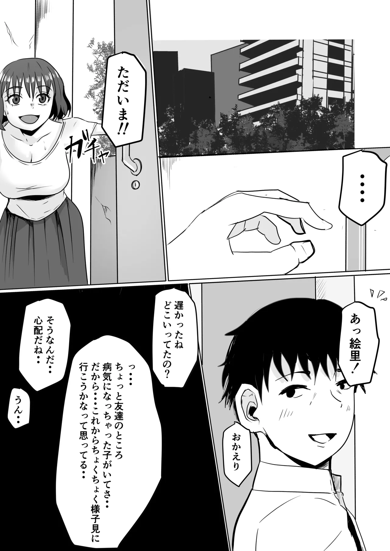 Kyonyuu Hitozuma Toushi de Ochiru - Page 42