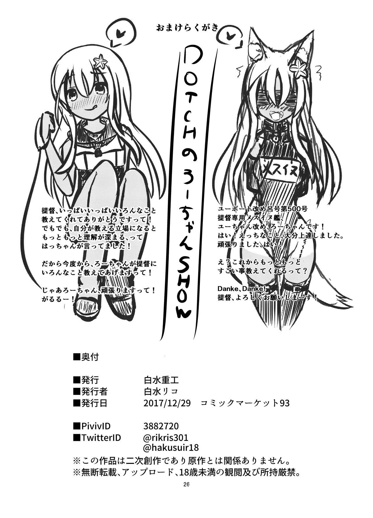 U no Admiral wa Ookami-san desu. page 24 featuring u-511 kantai collection parody - bdsm gag hentai manga - read online free