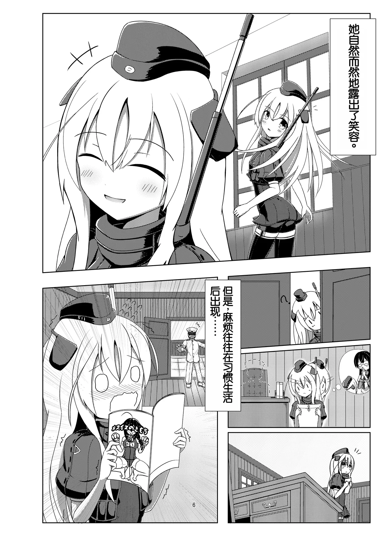 U no Admiral wa Ookami-san desu. - Page 5
