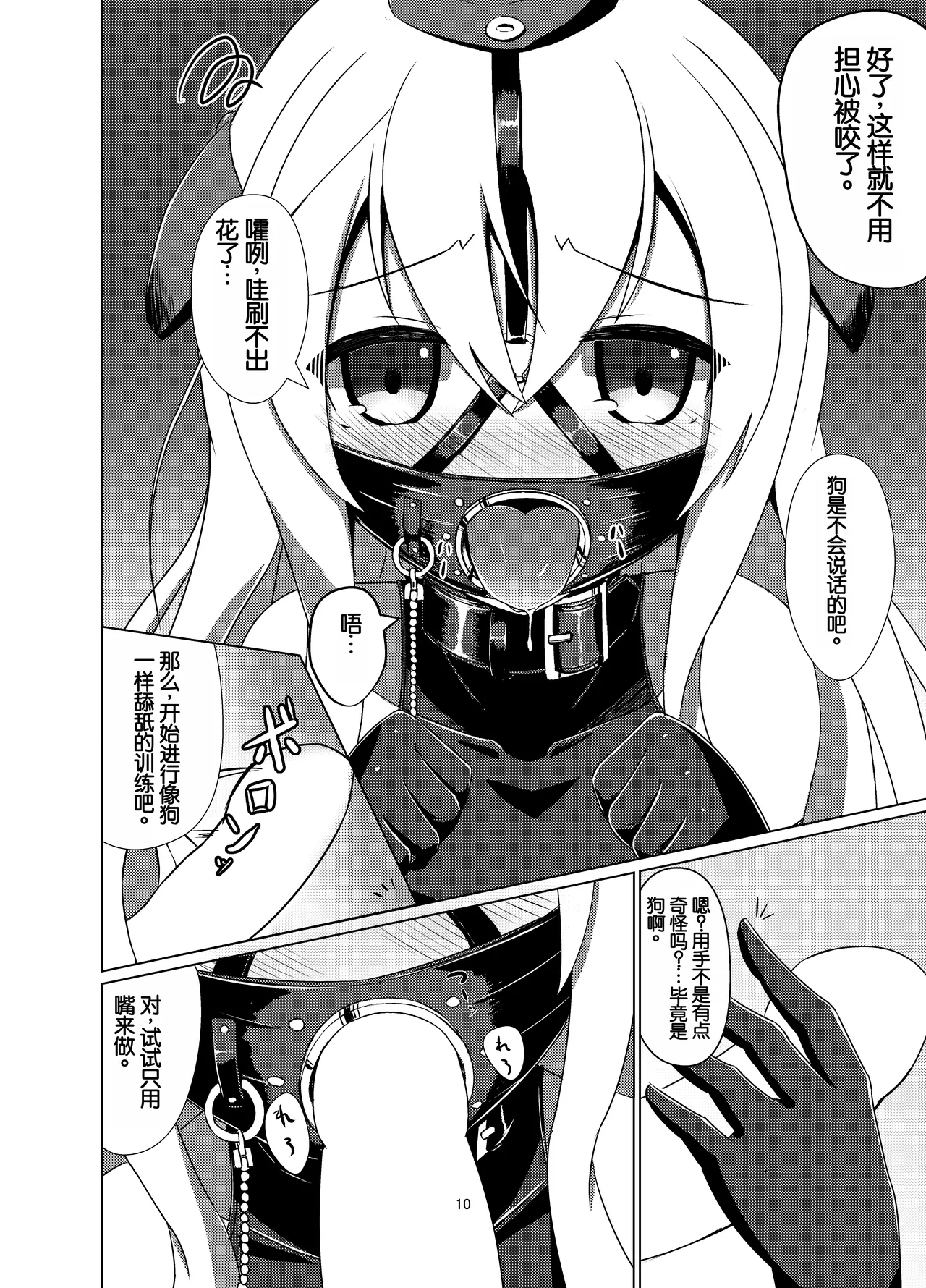 U no Admiral wa Ookami-san desu. page 9 featuring u-511 kantai collection parody - bdsm gag hentai manga - read online free