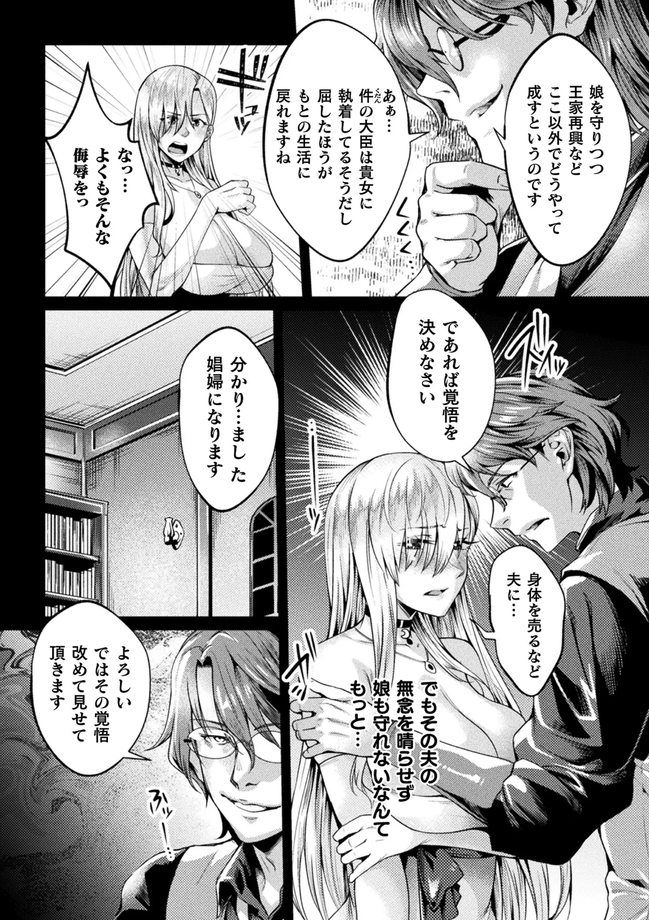 Kukkoro Heroines Vol. 42 - Page 103