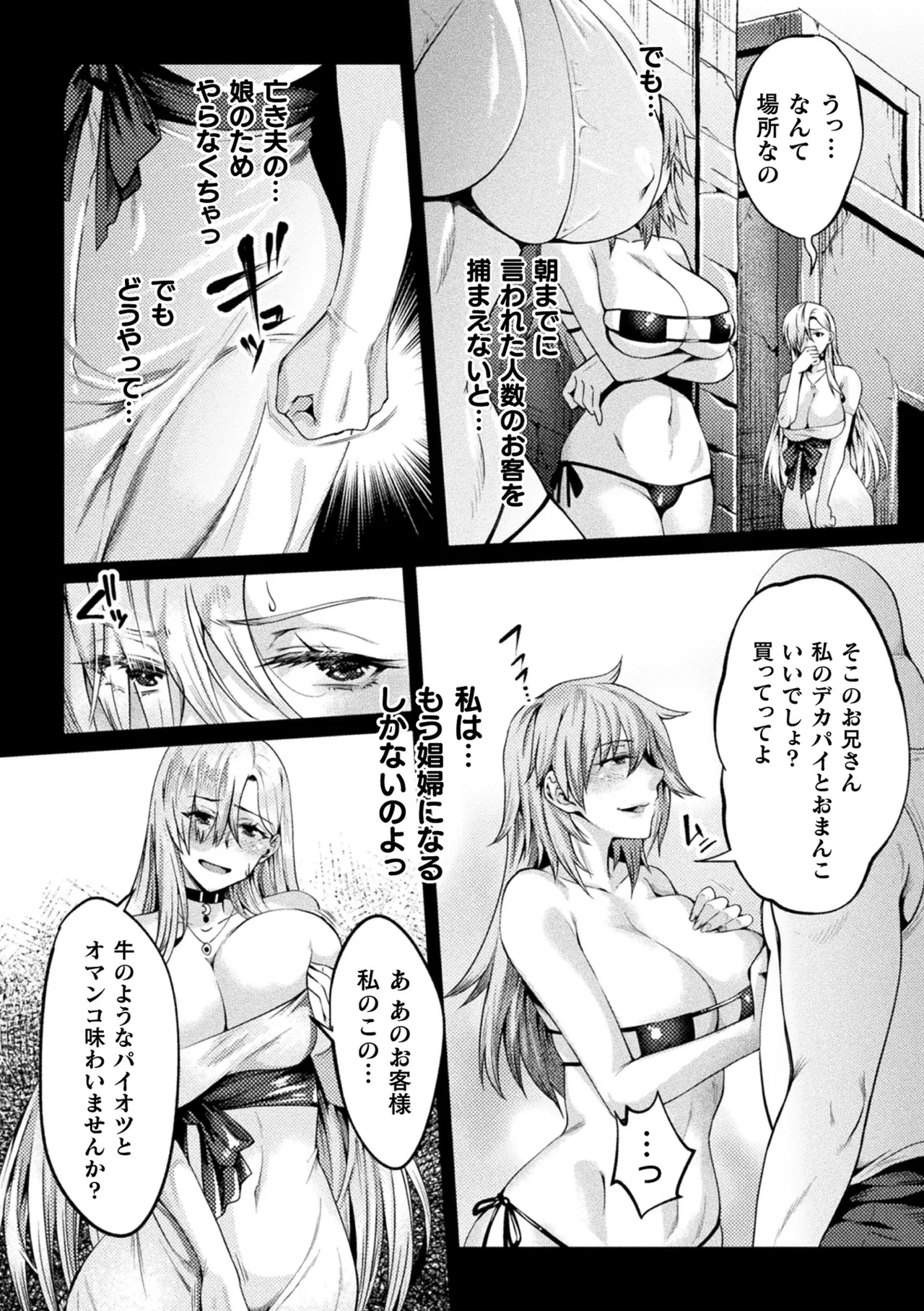 Kukkoro Heroines Vol. 42 - Page 104