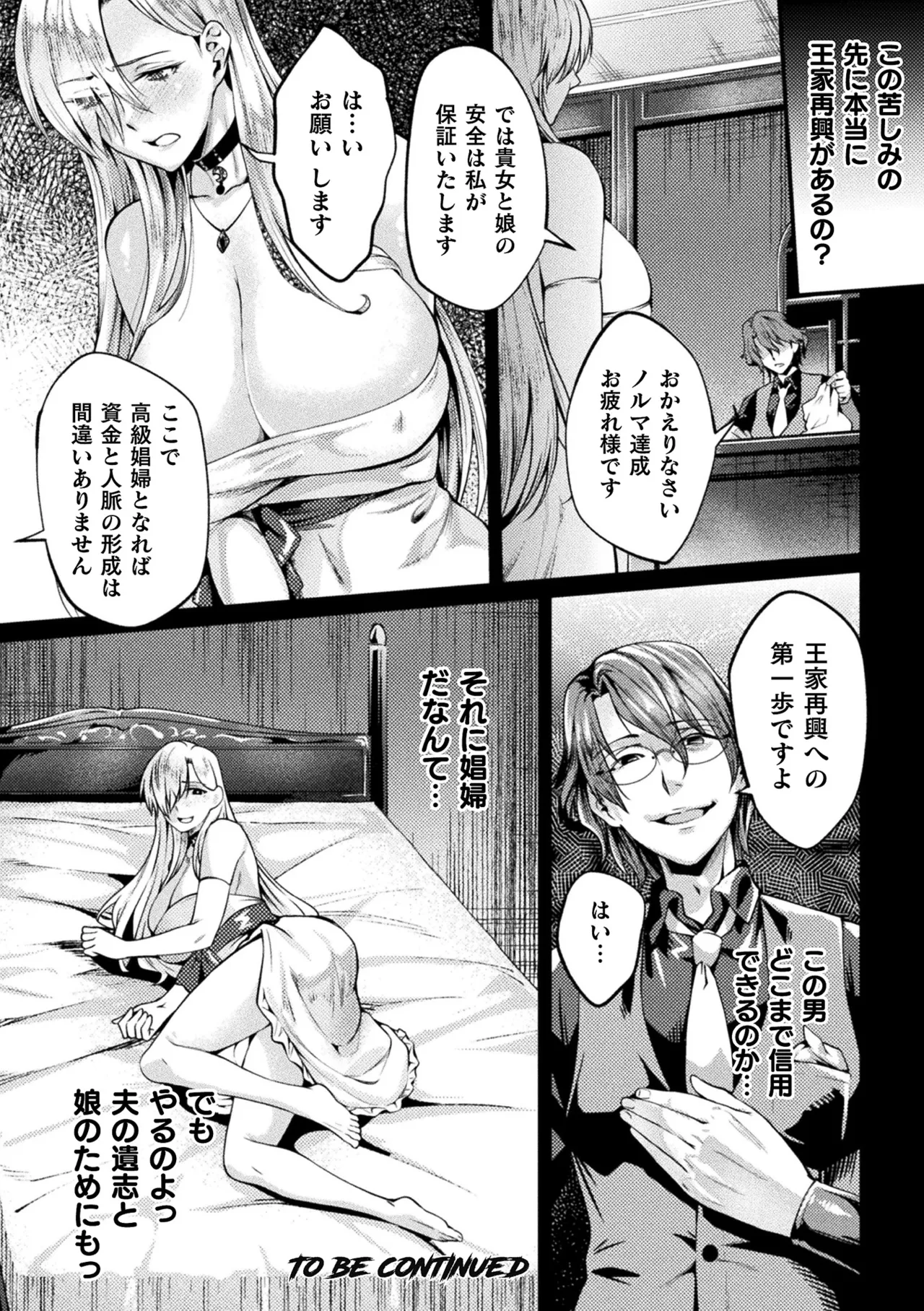 Kukkoro Heroines Vol. 42 - Page 114