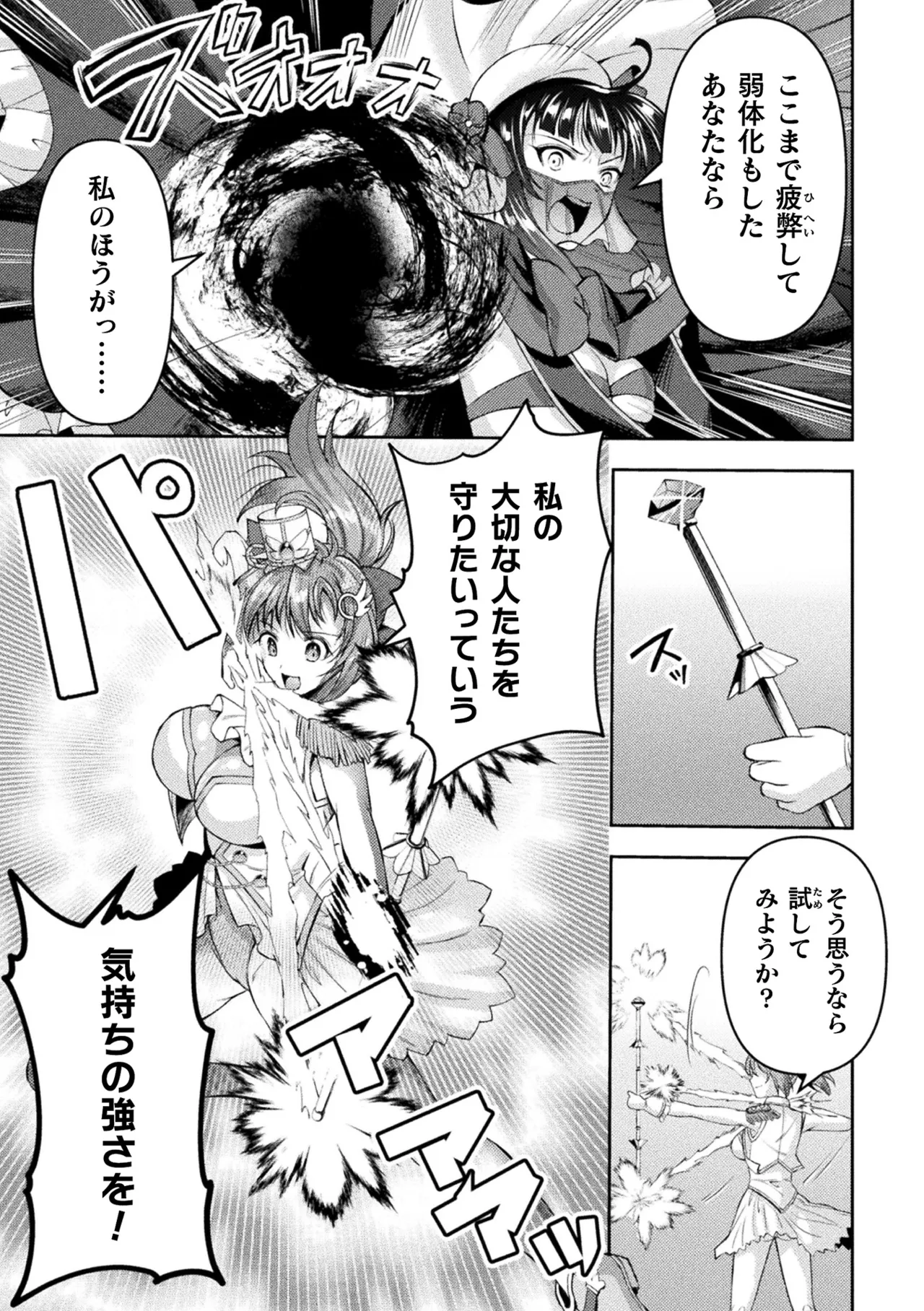 Kukkoro Heroines Vol. 42 - Page 13
