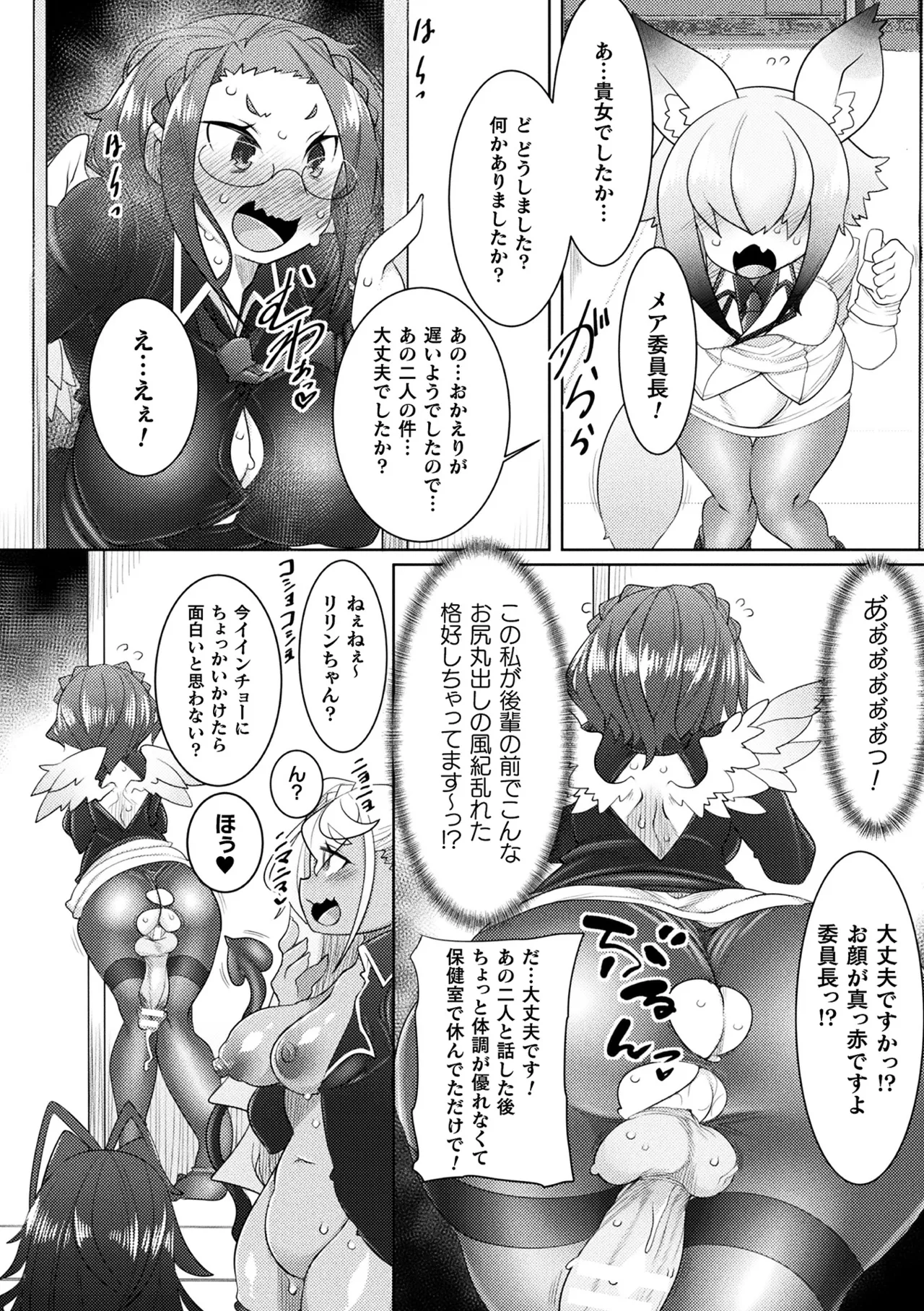 Kukkoro Heroines Vol. 42 page 148 - futanari big breasts hentai manga - read online free