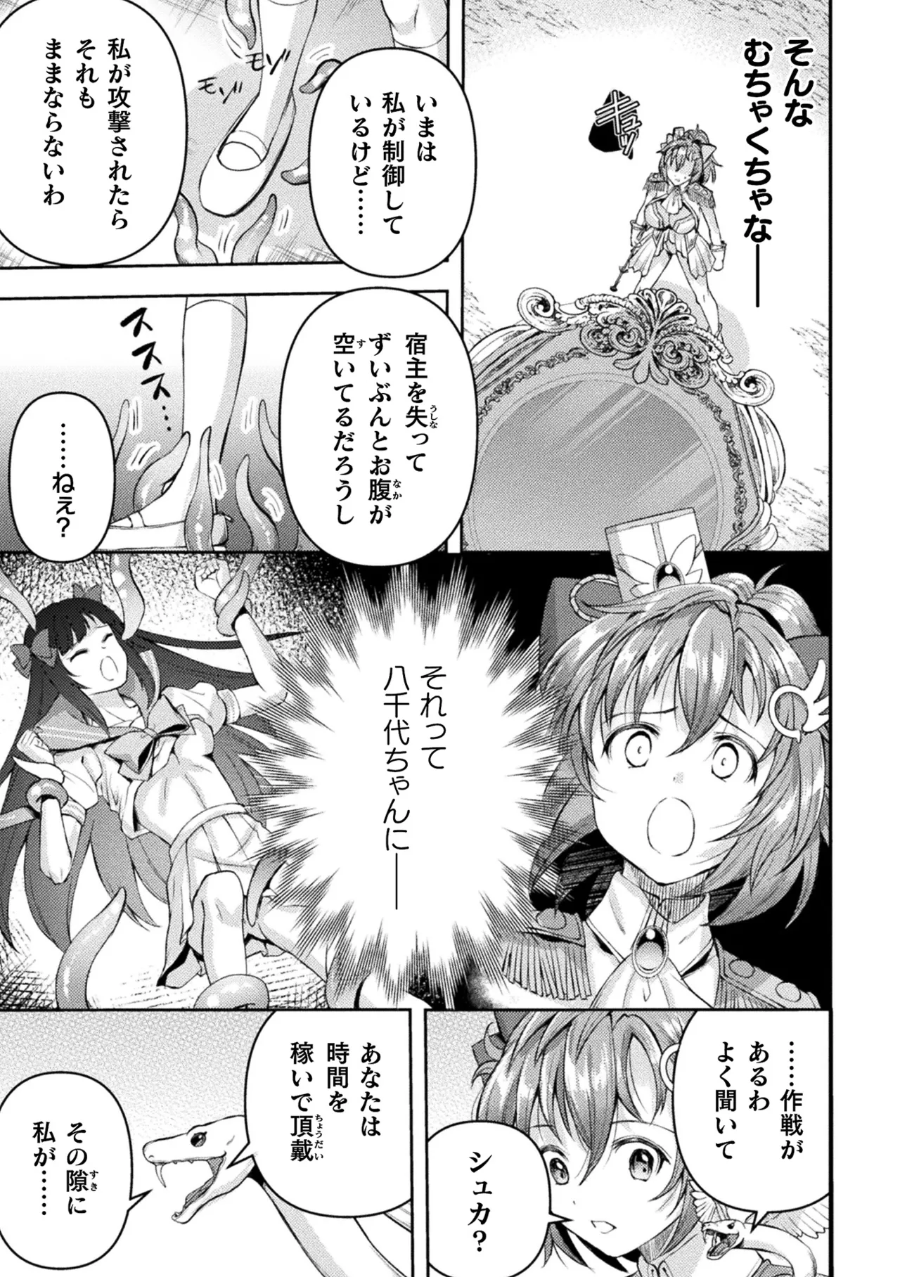 Kukkoro Heroines Vol. 42 page 17 - futanari big breasts hentai manga - read online free