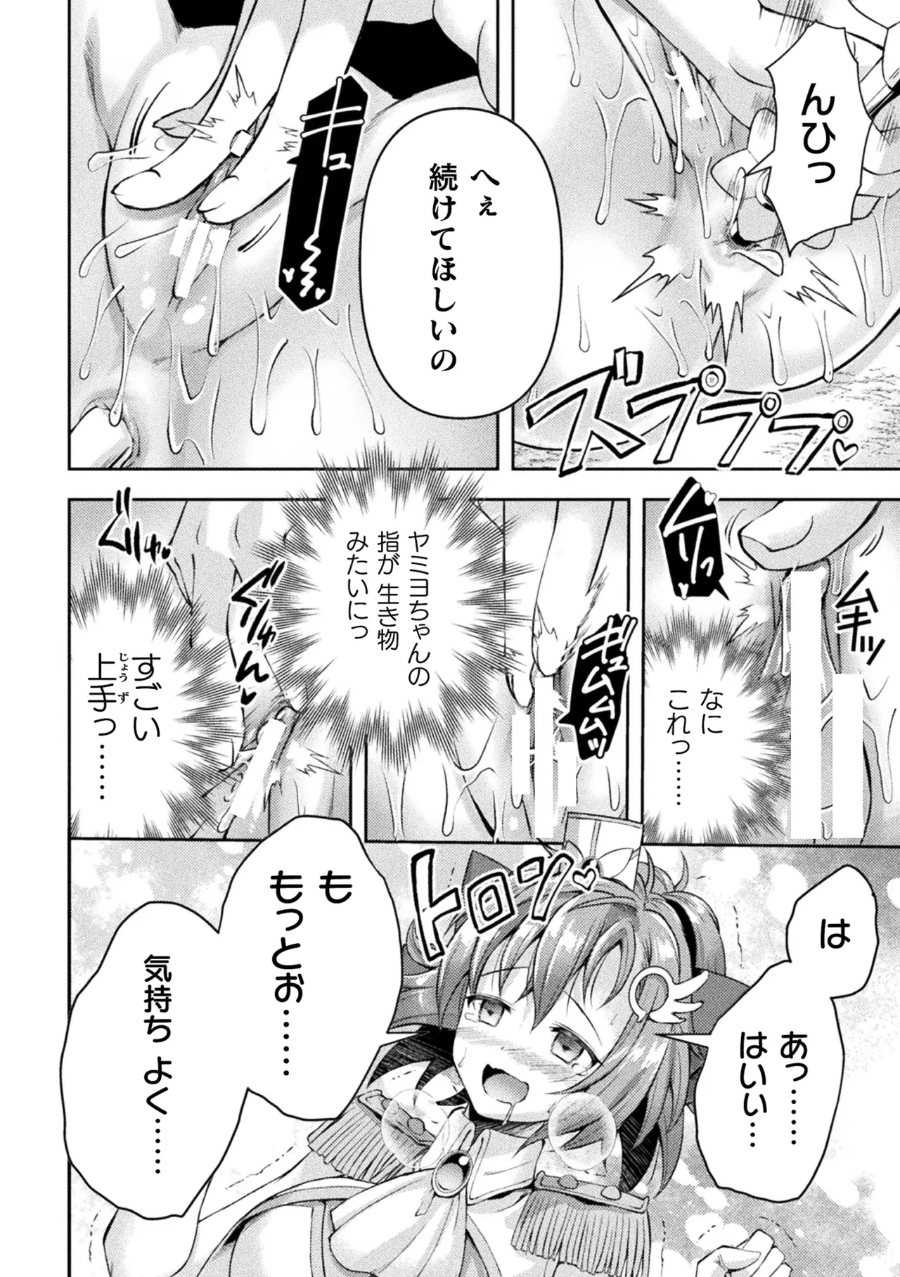 Kukkoro Heroines Vol. 42 - Page 26