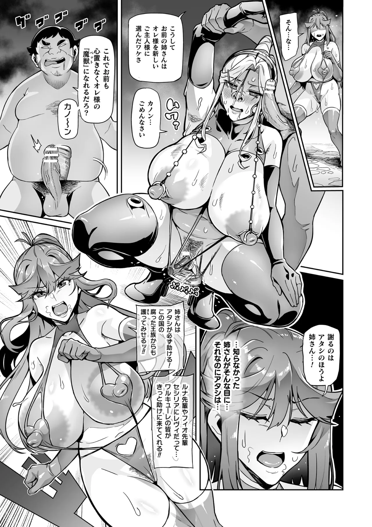 Kukkoro Heroines Vol. 42 - Page 47