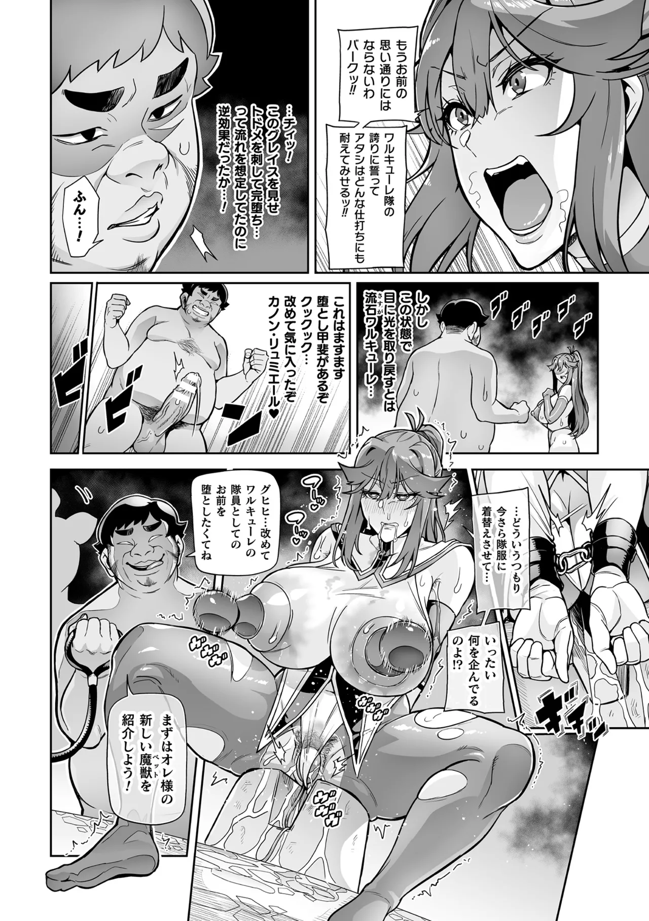 Kukkoro Heroines Vol. 42 - Page 48