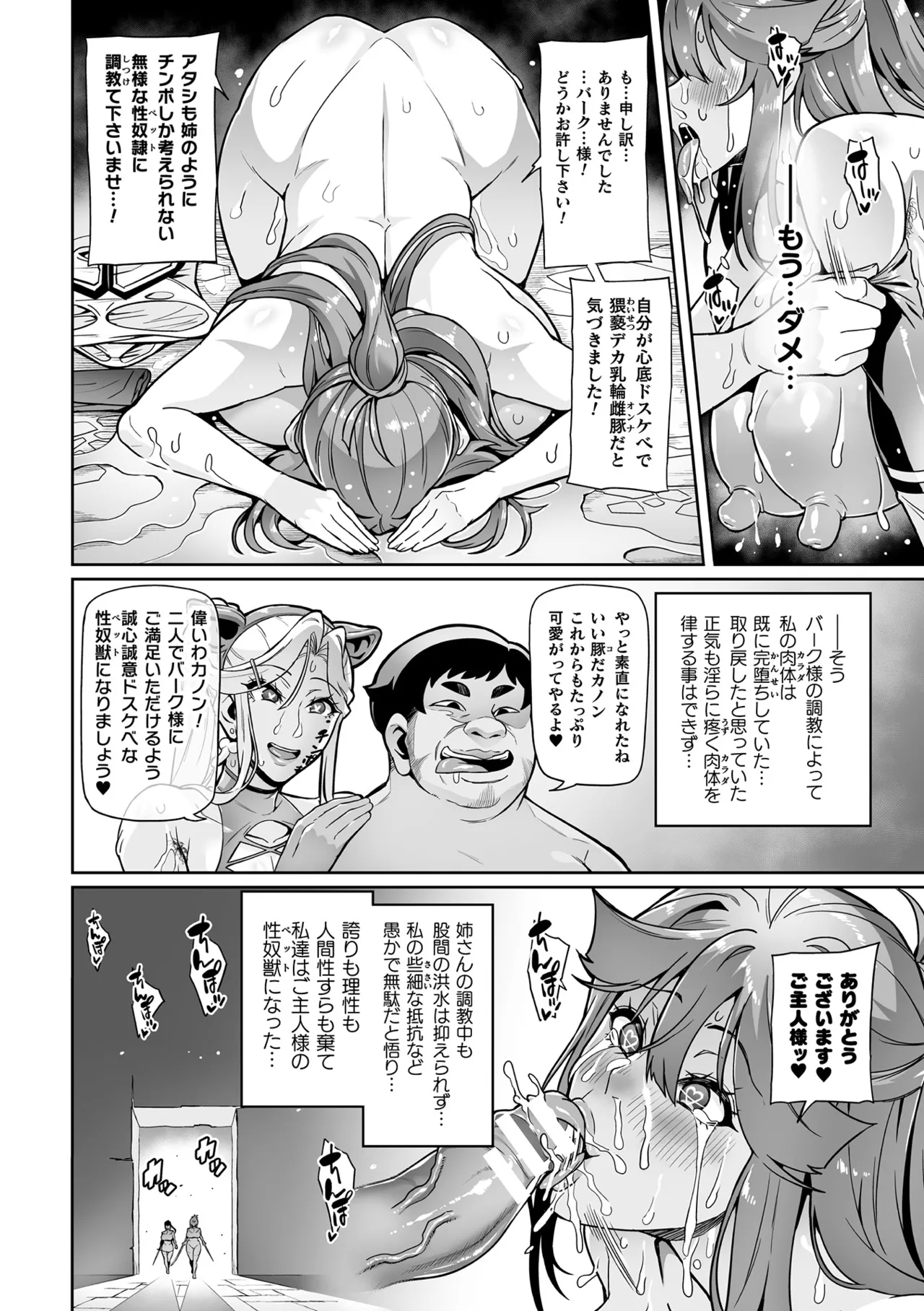 Kukkoro Heroines Vol. 42 - Page 54