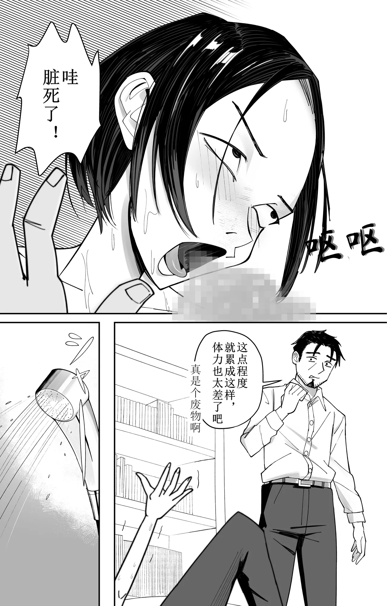 Joushiki Kaihen Saimin Time Card | 常识改变，催眠考勤卡 - Page 15