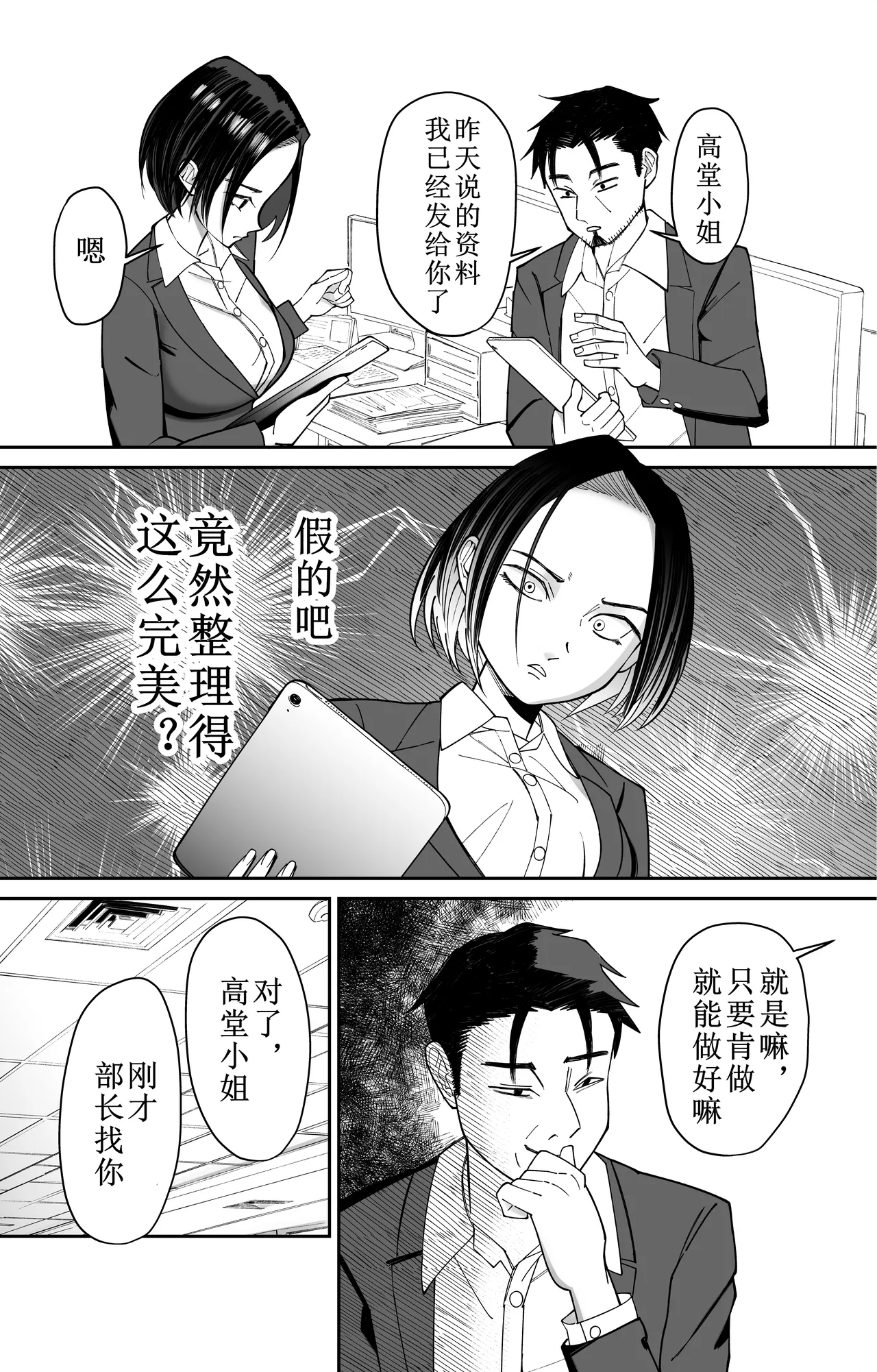 Joushiki Kaihen Saimin Time Card | 常识改变，催眠考勤卡 - Page 21