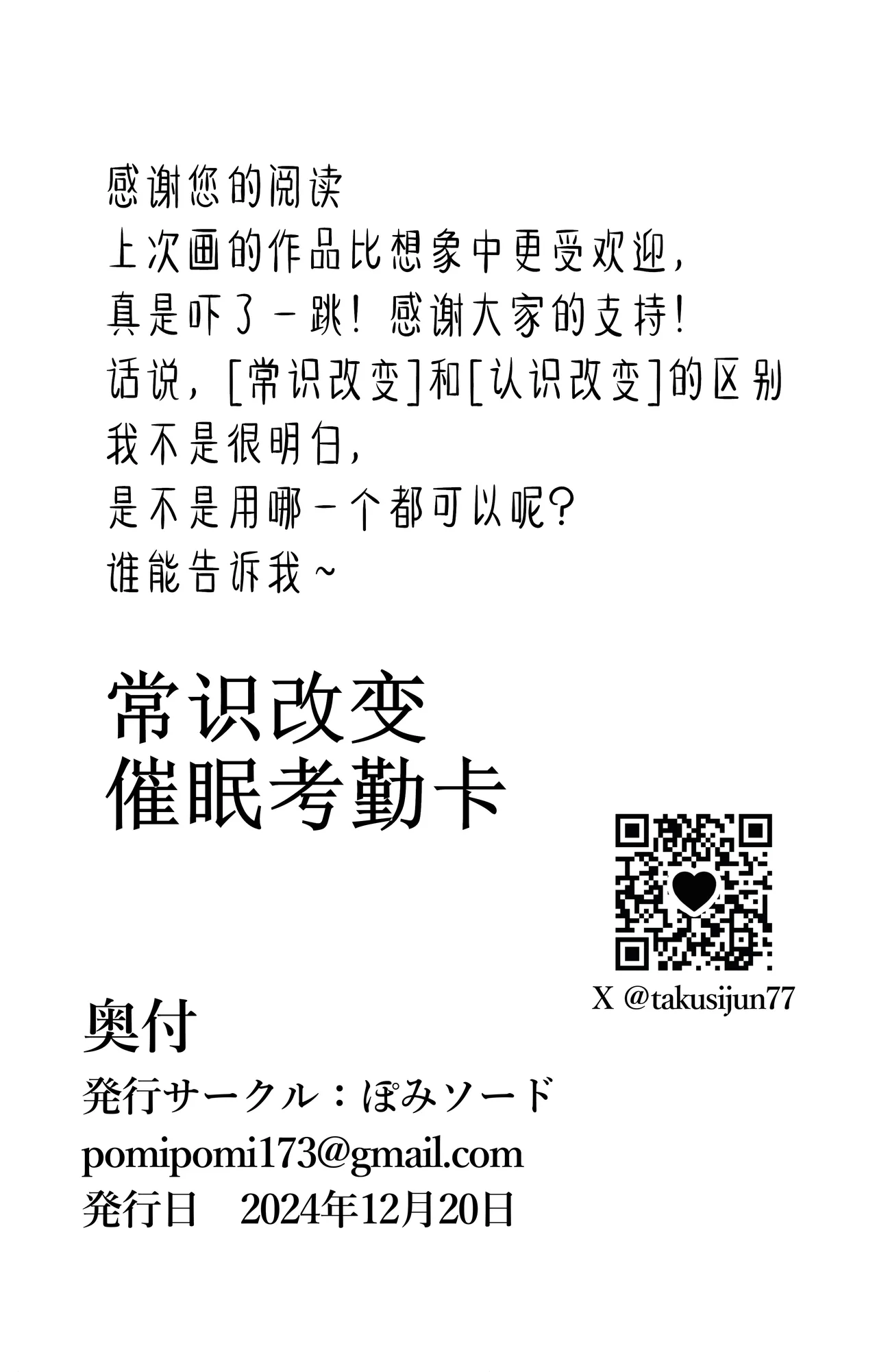 Joushiki Kaihen Saimin Time Card | 常识改变，催眠考勤卡 - Page 35