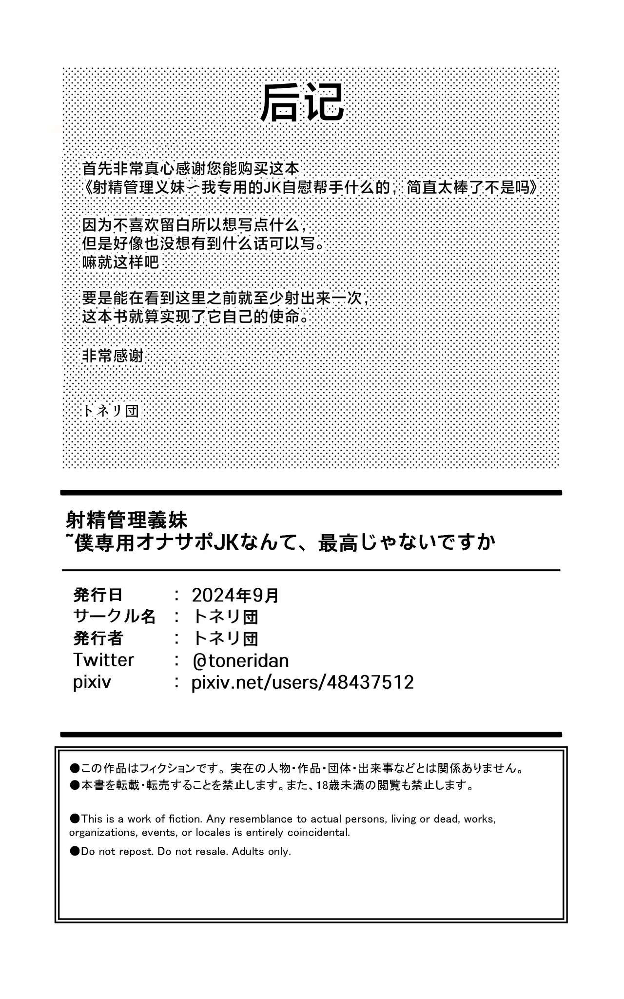 [Toneri Dan (Yoshio Ereki)] Shasei Kanri Gimai ~Boku Senyou Ona-suppo JK nante, Saikou ja Nai desu ka | 射精管理义妹~我专用的JK自慰帮手什么的，简直太棒了不是吗 [Chinese] [白杨汉化组] page 59 original parody - big breasts swimsuit hentai manga - read online free