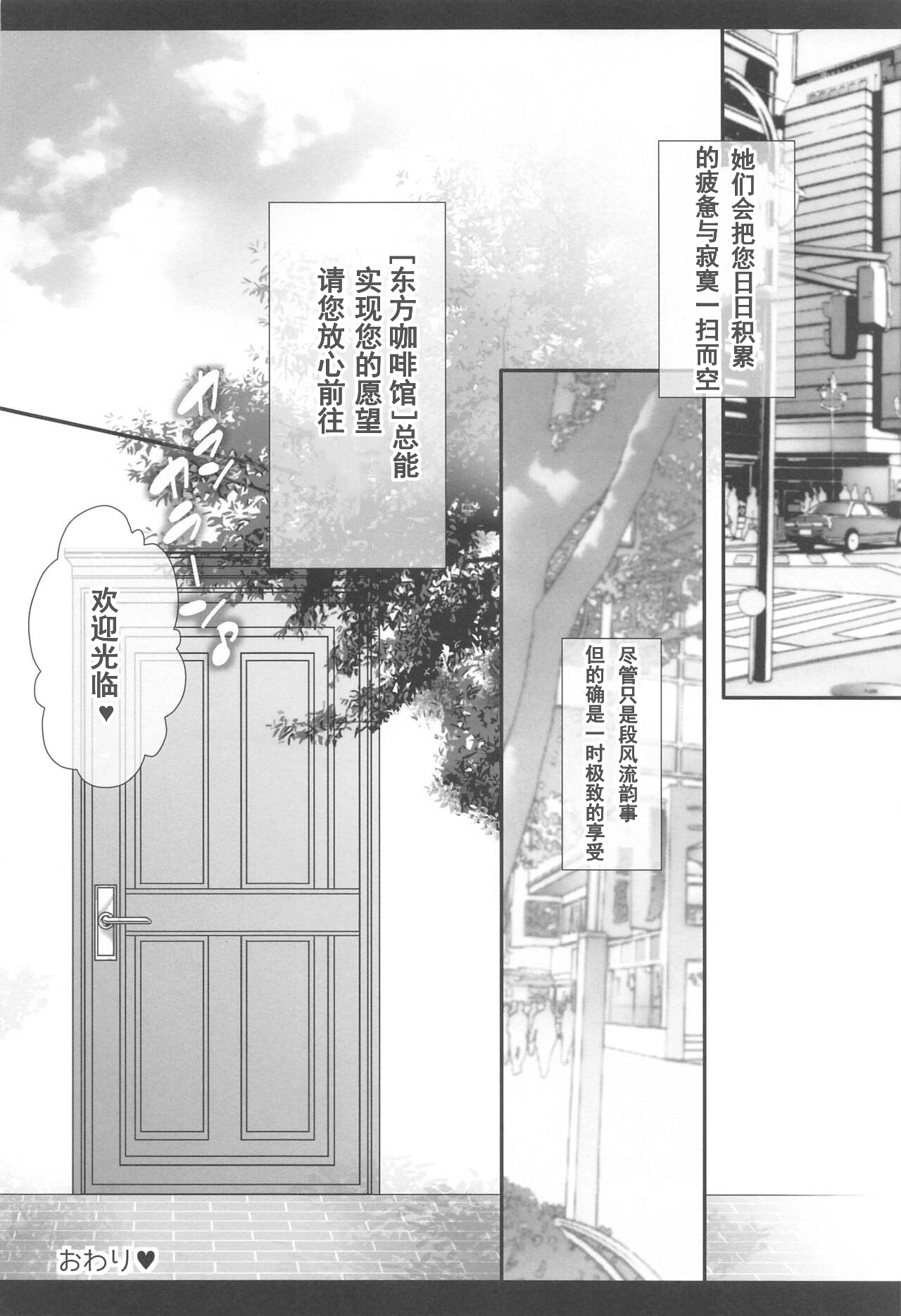 Joshiki Kaihen Yokoso Tohou Kissa e! page 21 featuring sanae kochiya touhou project parody - big breasts group hentai manga - read online free