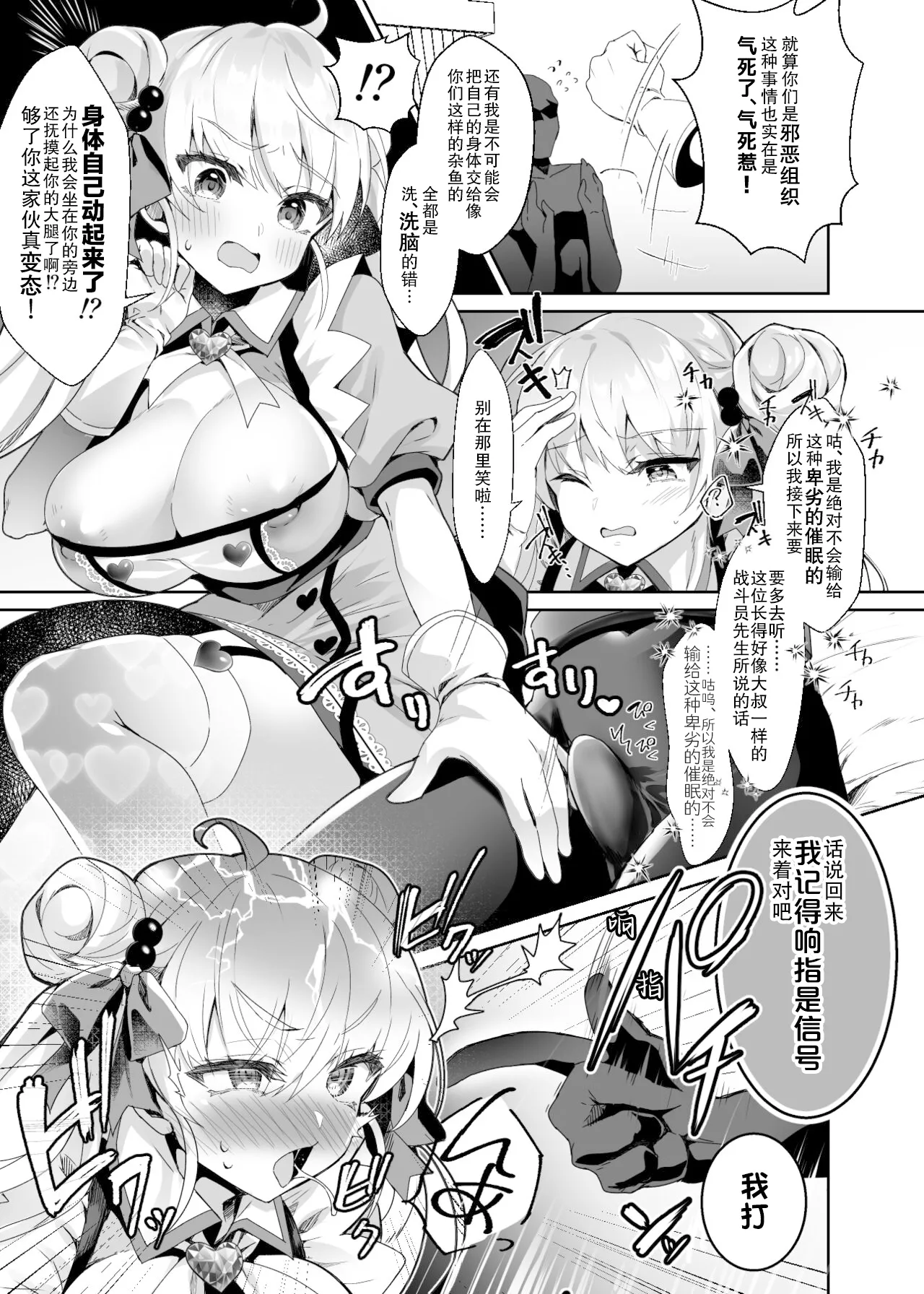 Moto Mahoushoujo ga Iru Fuuzokuten -Saimin Sennou Wakarase ⇔ Mesuka Gohoushi, Kyousei Kirikae Play | 原魔法少女在风俗店里 - Page 7
