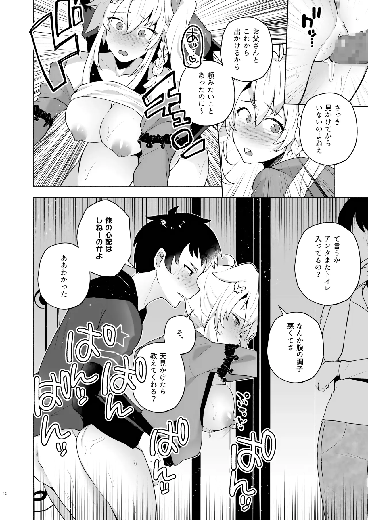 Suki Suki Daisuki Oniichan page 11 original parody - nakadashi incest hentai manga - read online free