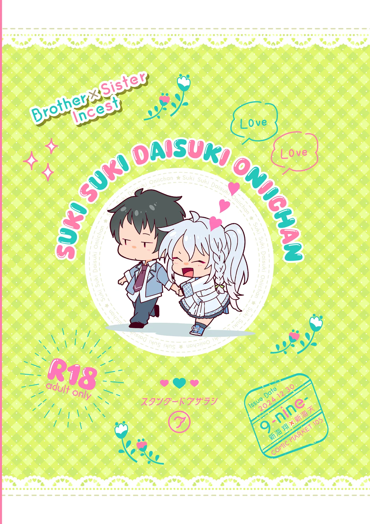 Suki Suki Daisuki Oniichan page 18 original parody - nakadashi incest hentai manga - read online free