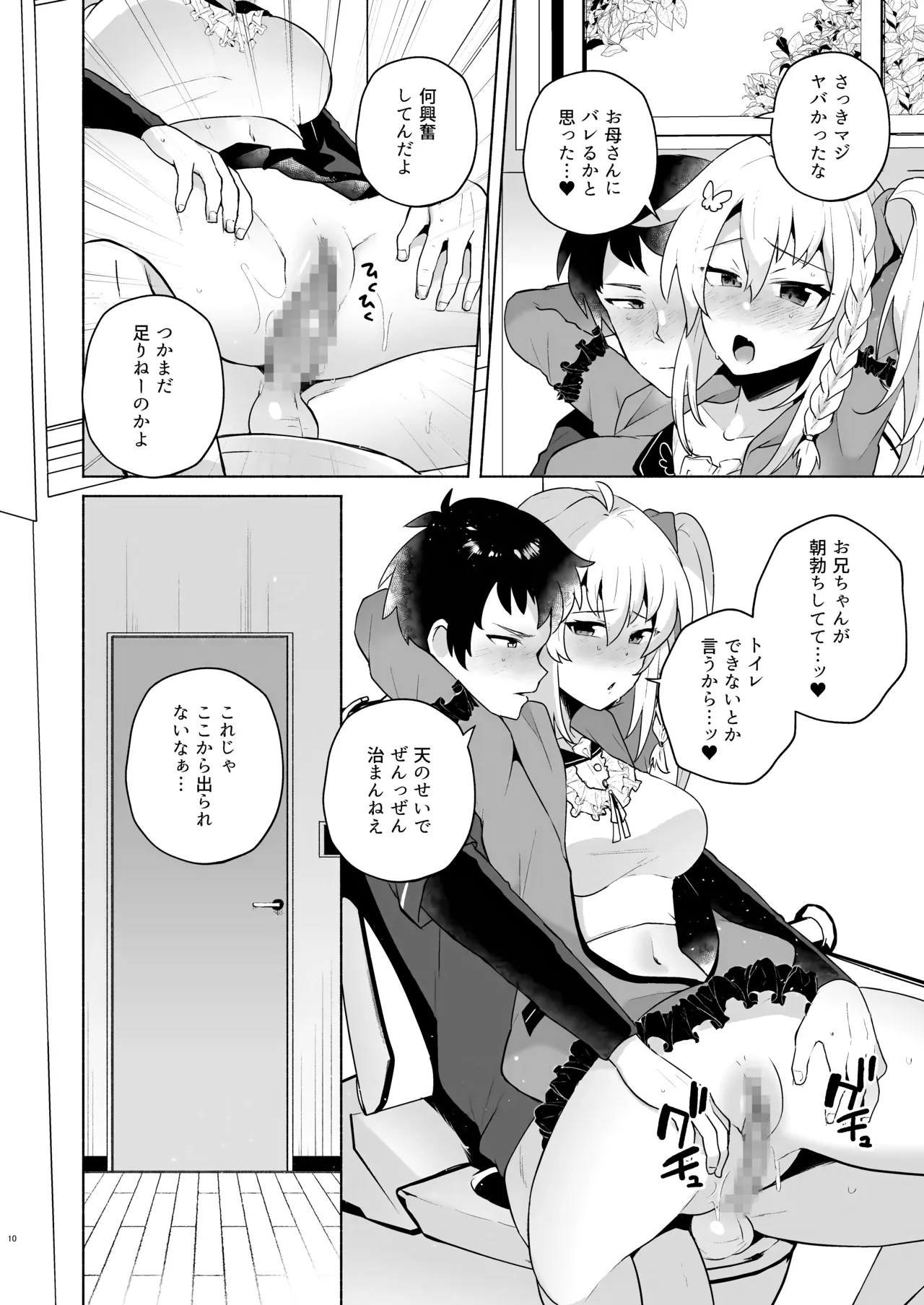 Suki Suki Daisuki Oniichan page 9 original parody - nakadashi incest hentai manga - read online free