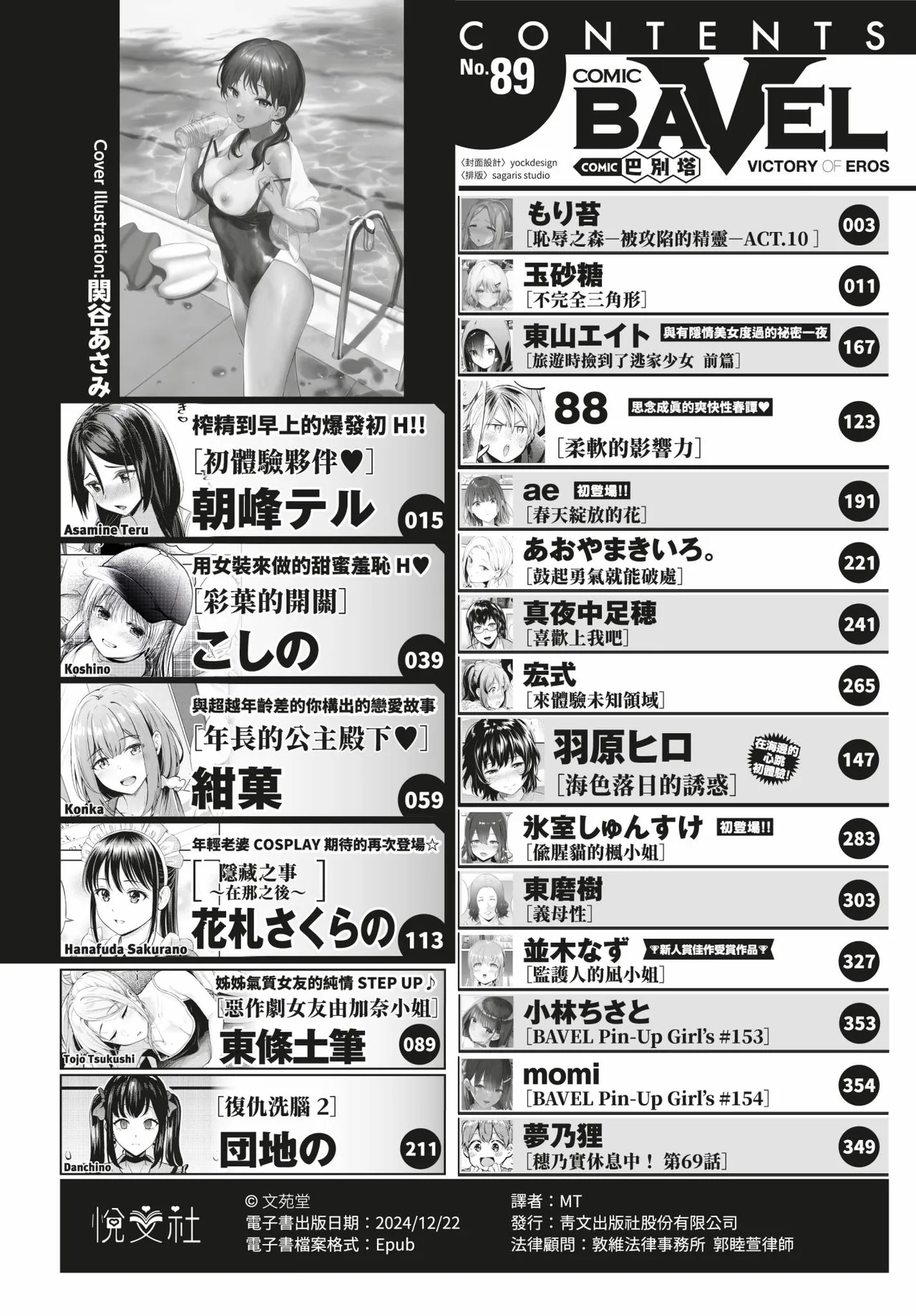 COMIC BAVEL 2022-09 - Page 3