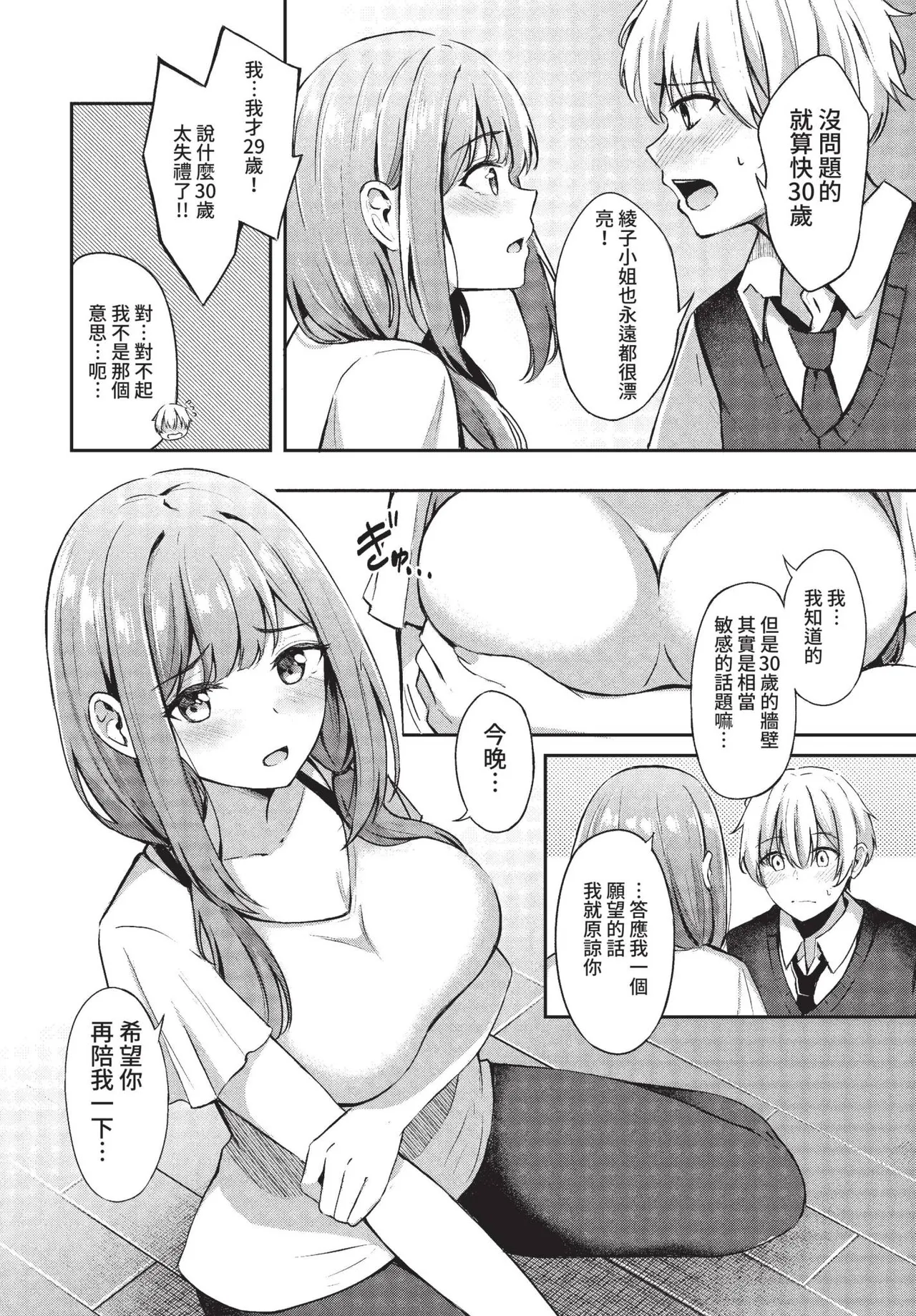 COMIC BAVEL 2022-09 page 65 - elf inseki hentai manga - read online free