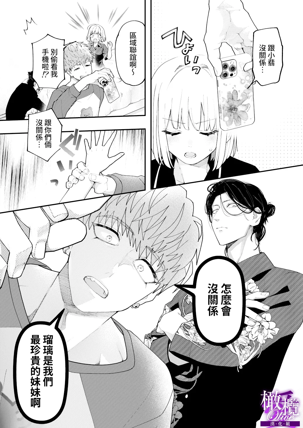 kyoudai aiCOMPLEX｜兄妹愛COMPLEX - Page 14