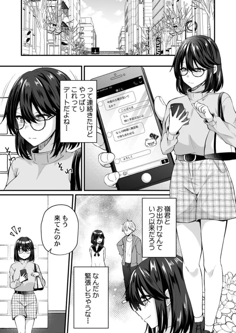 [Izumo Ayuka] Osananajimi no Tawawa na Himitsu ~Ore no Jimiko ga Ero sugiru no ga Warui~ 01-09 page 119 - big breasts full censorship hentai manga - read online free