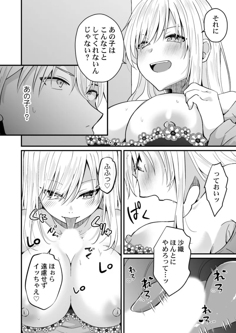 [Izumo Ayuka] Osananajimi no Tawawa na Himitsu ~Ore no Jimiko ga Ero sugiru no ga Warui~ 01-09 page 134 - big breasts full censorship hentai manga - read online free