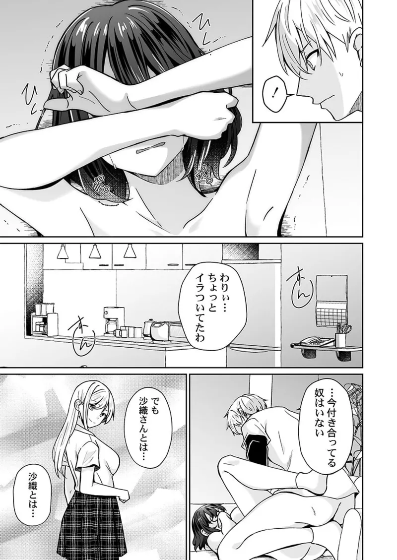 [Izumo Ayuka] Osananajimi no Tawawa na Himitsu ~Ore no Jimiko ga Ero sugiru no ga Warui~ 01-09 page 168 - big breasts full censorship hentai manga - read online free