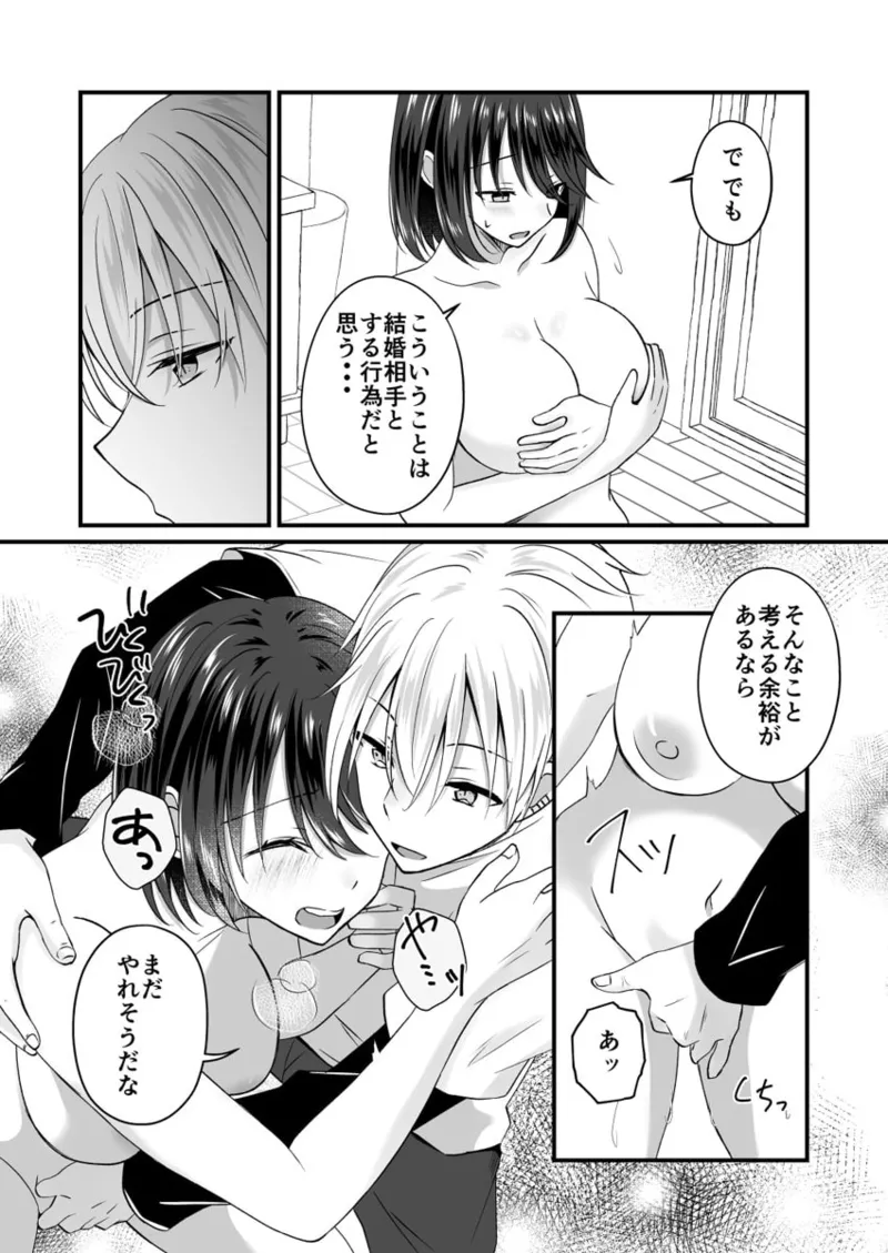 [Izumo Ayuka] Osananajimi no Tawawa na Himitsu ~Ore no Jimiko ga Ero sugiru no ga Warui~ 01-09 - Page 17