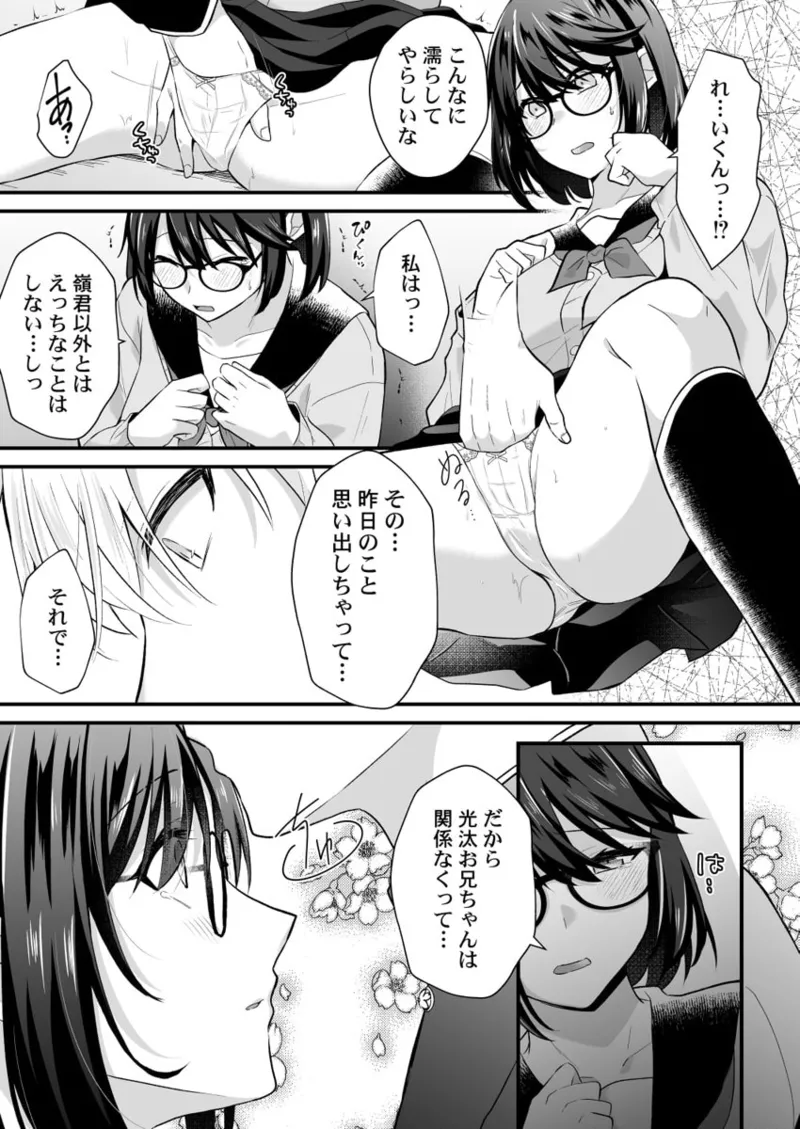 [Izumo Ayuka] Osananajimi no Tawawa na Himitsu ~Ore no Jimiko ga Ero sugiru no ga Warui~ 01-09 page 185 - big breasts full censorship hentai manga - read online free
