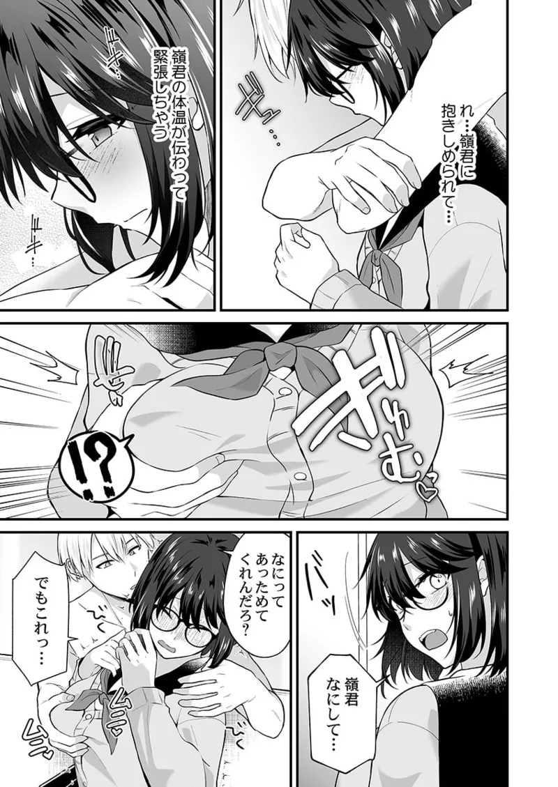 [Izumo Ayuka] Osananajimi no Tawawa na Himitsu ~Ore no Jimiko ga Ero sugiru no ga Warui~ 01-09 page 212 - big breasts full censorship hentai manga - read online free