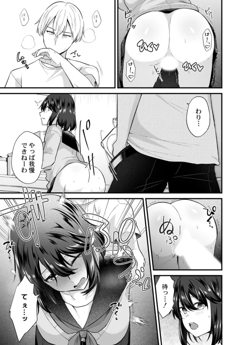 [Izumo Ayuka] Osananajimi no Tawawa na Himitsu ~Ore no Jimiko ga Ero sugiru no ga Warui~ 01-09 page 247 - big breasts full censorship hentai manga - read online free