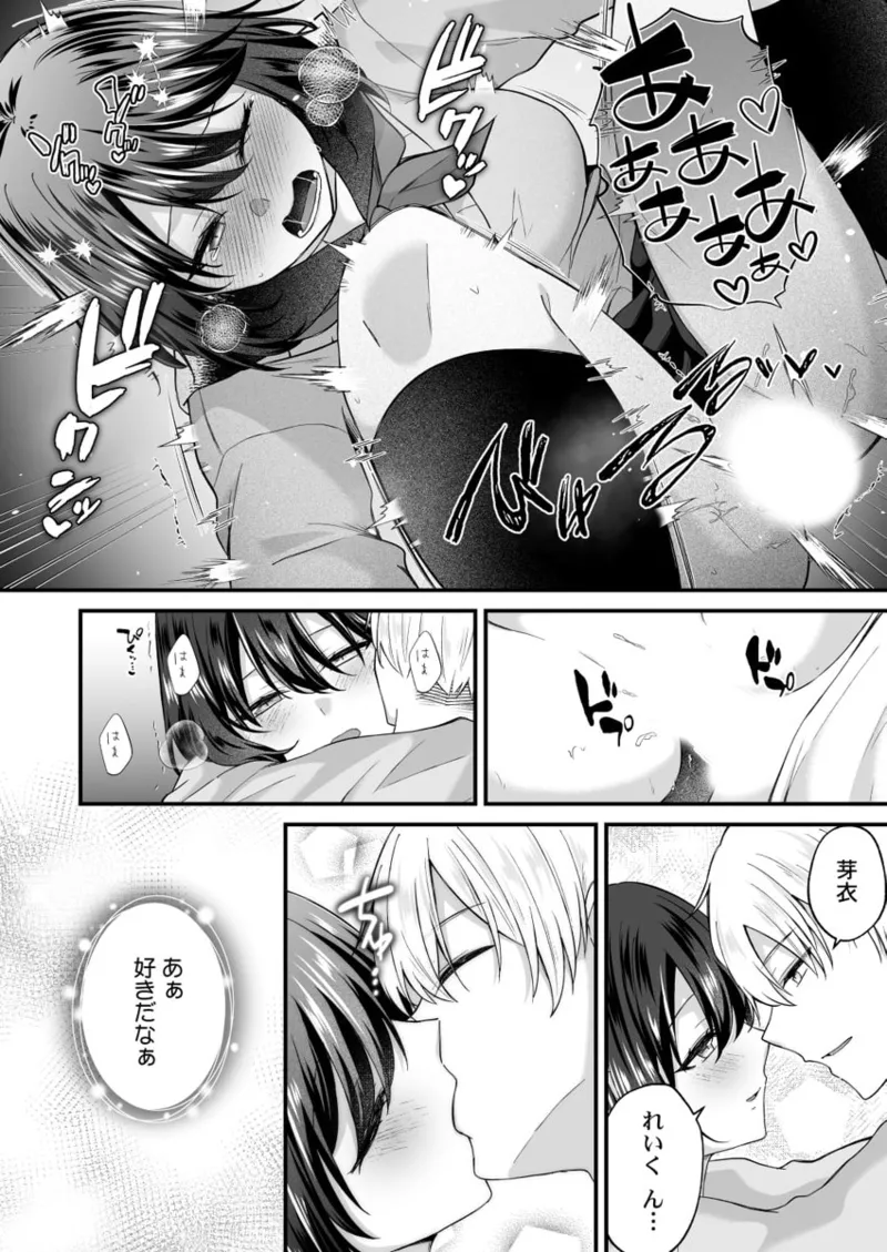 [Izumo Ayuka] Osananajimi no Tawawa na Himitsu ~Ore no Jimiko ga Ero sugiru no ga Warui~ 01-09 page 250 - big breasts full censorship hentai manga - read online free