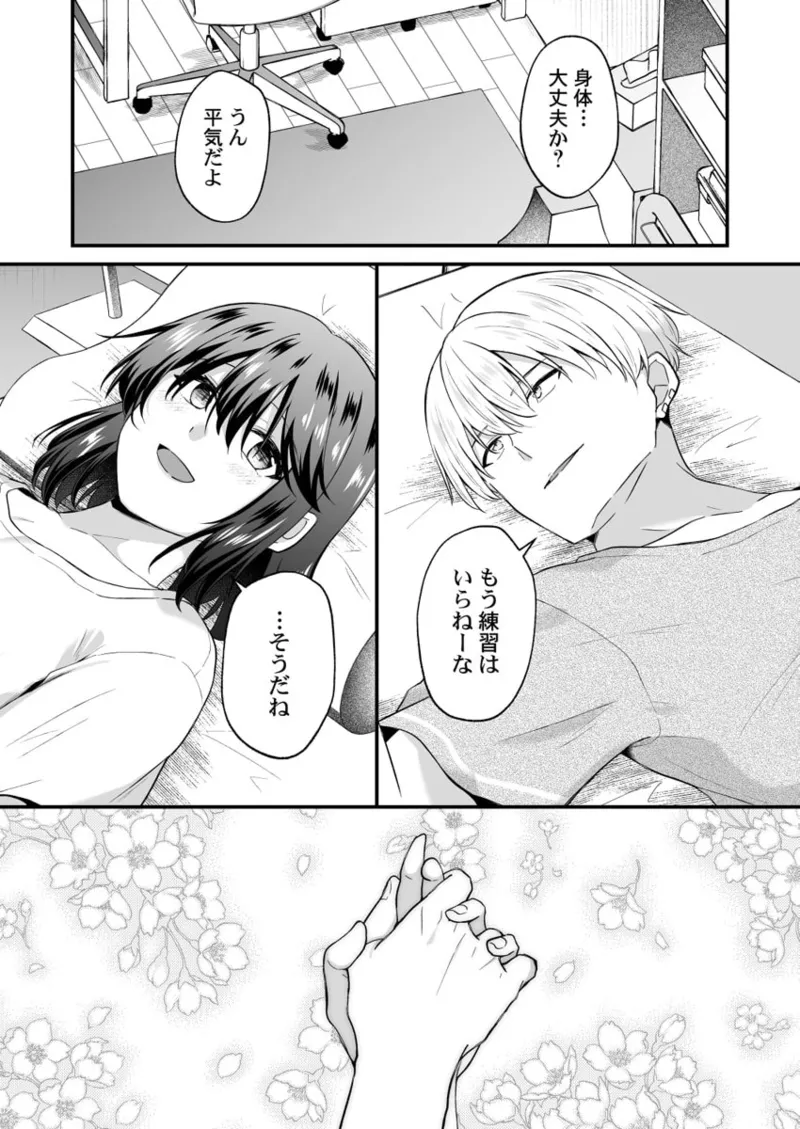 [Izumo Ayuka] Osananajimi no Tawawa na Himitsu ~Ore no Jimiko ga Ero sugiru no ga Warui~ 01-09 page 261 - big breasts full censorship hentai manga - read online free