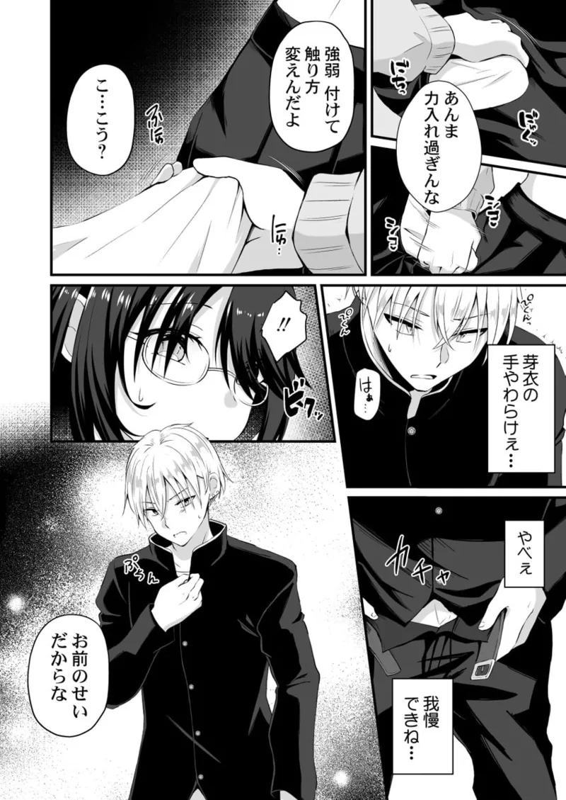 [Izumo Ayuka] Osananajimi no Tawawa na Himitsu ~Ore no Jimiko ga Ero sugiru no ga Warui~ 01-09 page 49 - big breasts full censorship hentai manga - read online free