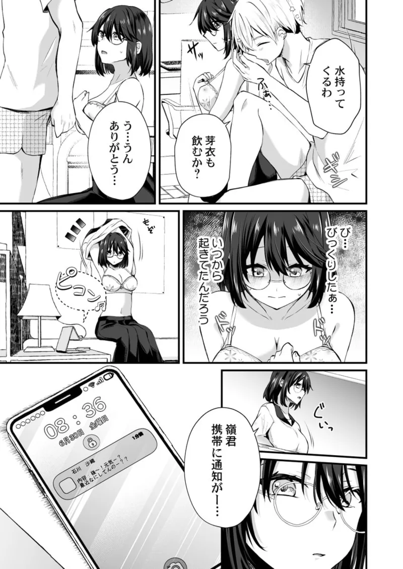 [Izumo Ayuka] Osananajimi no Tawawa na Himitsu ~Ore no Jimiko ga Ero sugiru no ga Warui~ 01-09 page 87 - big breasts full censorship hentai manga - read online free