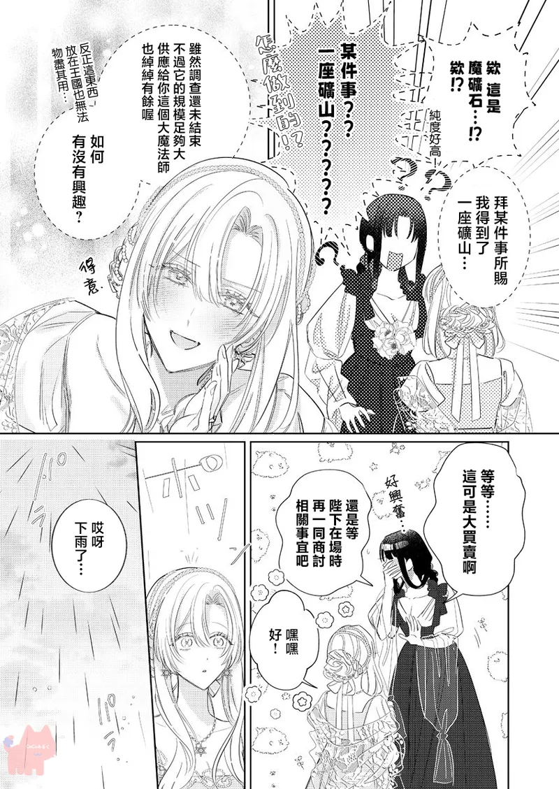 ai ga omoi kishi koushaku ha、tuihou reijou no subete wo ubai tukushitai。 | 爱得太深沉的骑士公爵，想要夺得流放千金的一切。 26 page 10 - read online free