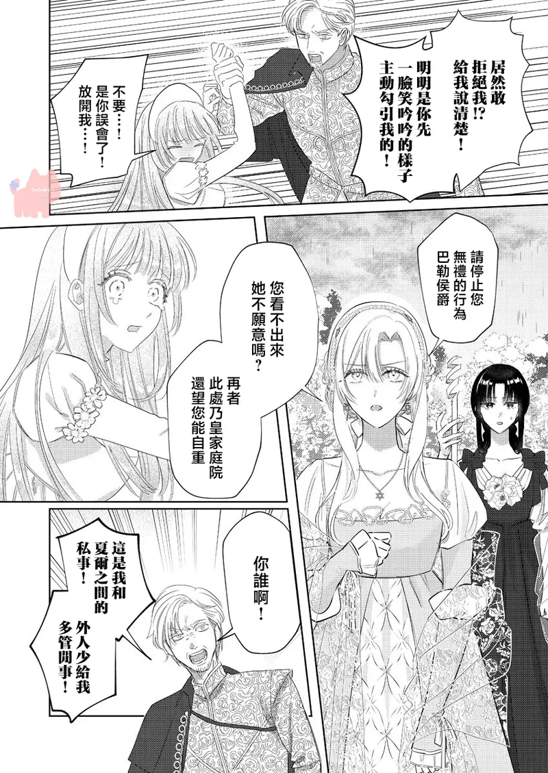 ai ga omoi kishi koushaku ha、tuihou reijou no subete wo ubai tukushitai。 | 爱得太深沉的骑士公爵，想要夺得流放千金的一切。 26 page 12 - read online free