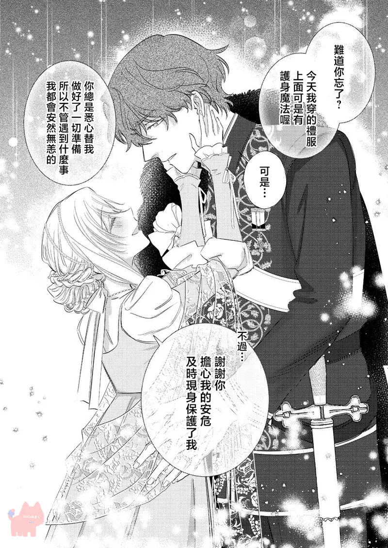 ai ga omoi kishi koushaku ha、tuihou reijou no subete wo ubai tukushitai。 | 爱得太深沉的骑士公爵，想要夺得流放千金的一切。 26 page 17 - read online free