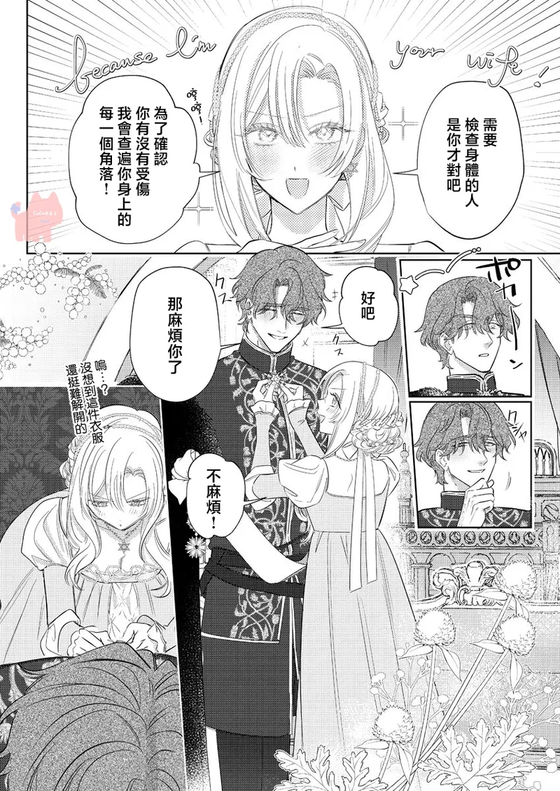 ai ga omoi kishi koushaku ha、tuihou reijou no subete wo ubai tukushitai。 | 爱得太深沉的骑士公爵，想要夺得流放千金的一切。 26 page 20 - read online free