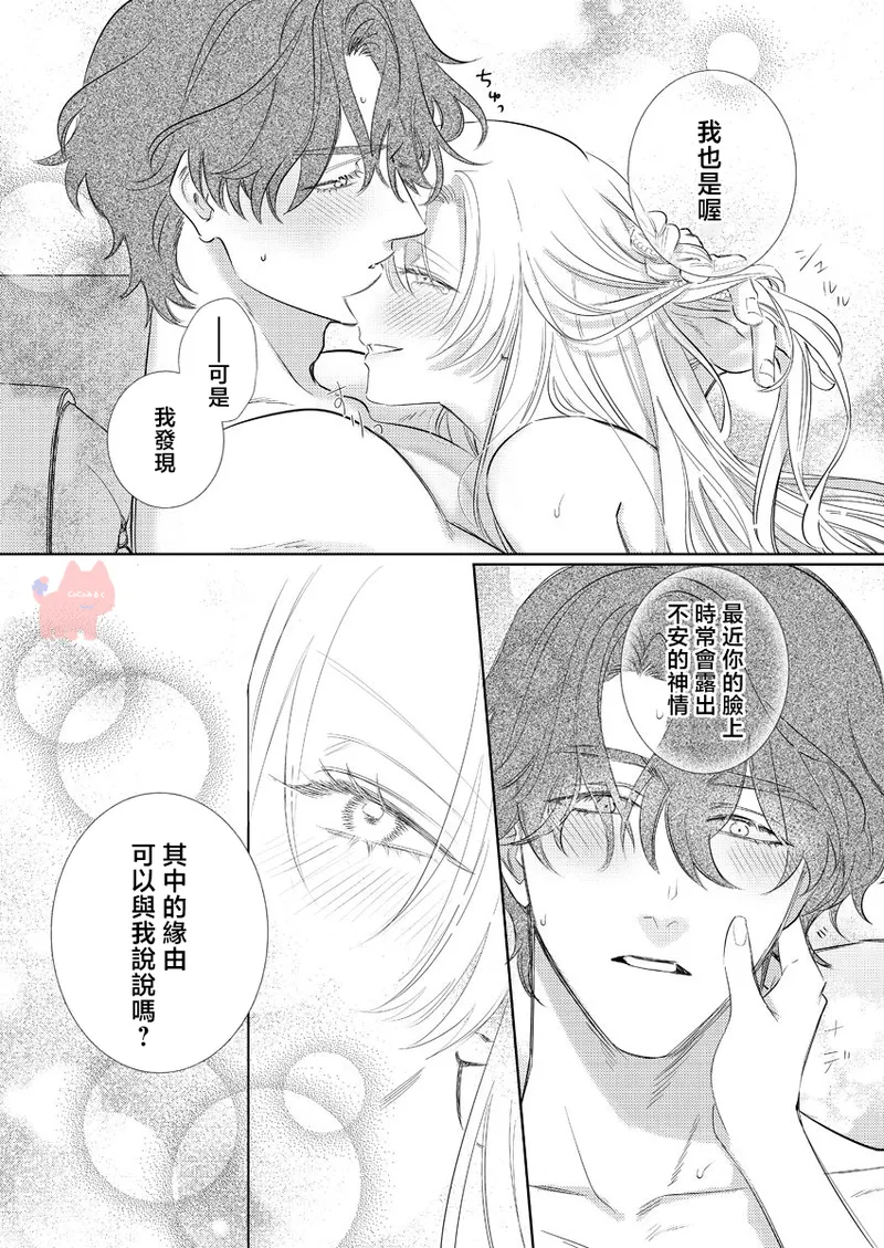 ai ga omoi kishi koushaku ha、tuihou reijou no subete wo ubai tukushitai。 | 爱得太深沉的骑士公爵，想要夺得流放千金的一切。 26 page 26 - read online free