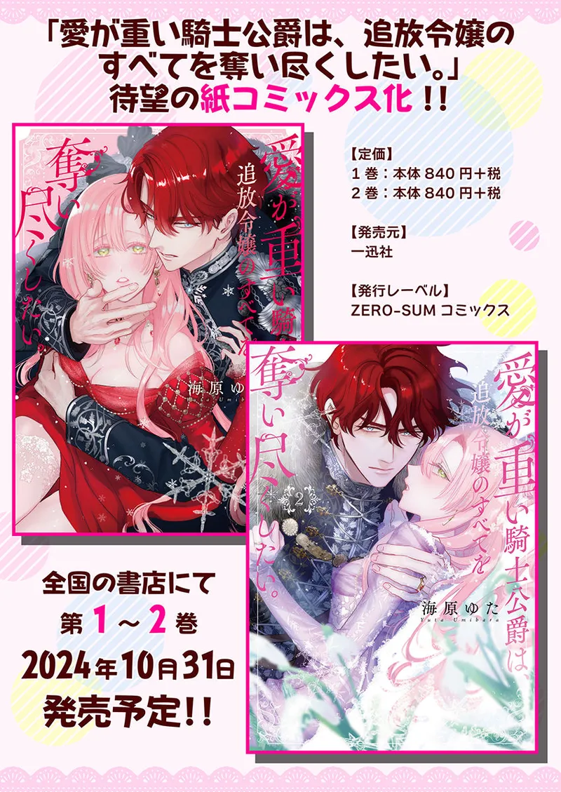 ai ga omoi kishi koushaku ha、tuihou reijou no subete wo ubai tukushitai。 | 爱得太深沉的骑士公爵，想要夺得流放千金的一切。 26 page 28 - read online free