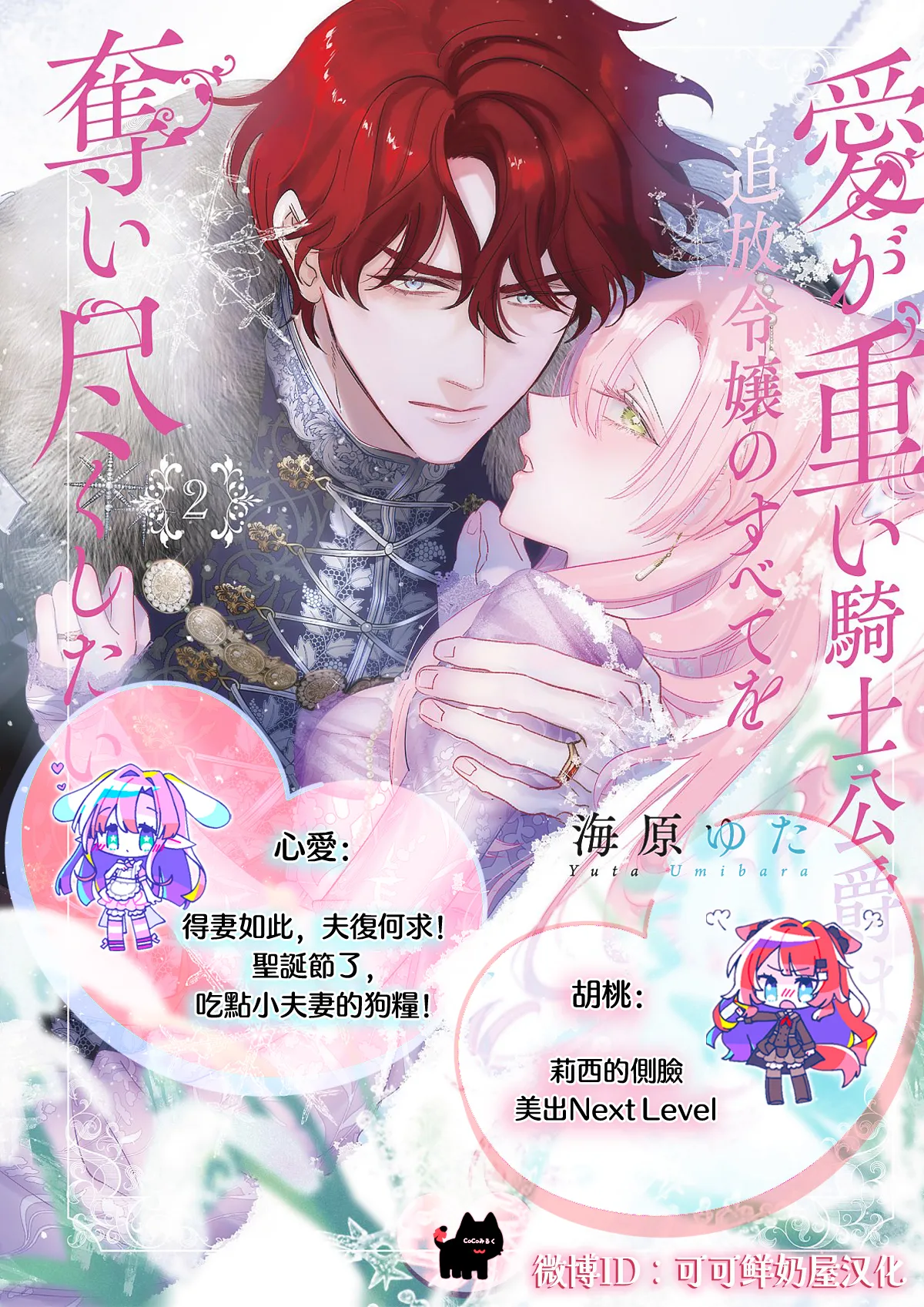 ai ga omoi kishi koushaku ha、tuihou reijou no subete wo ubai tukushitai。 | 爱得太深沉的骑士公爵，想要夺得流放千金的一切。 26 page 30 - read online free