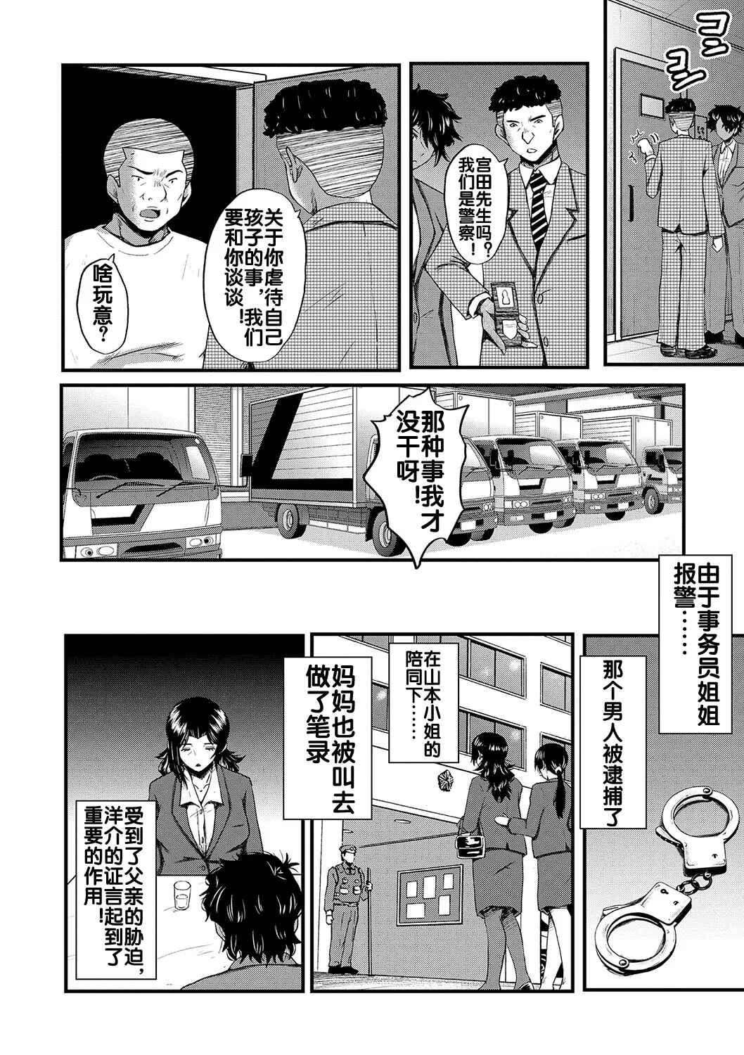 Kaa-san wa Onahole - Page 164